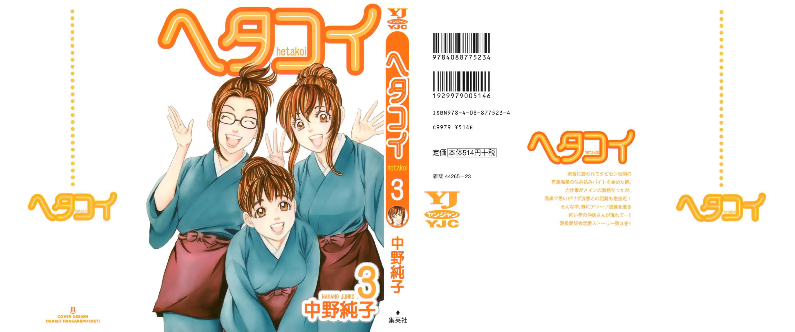 Hetakoi Chapter 13 page 1 - Chapter 13: First Day
