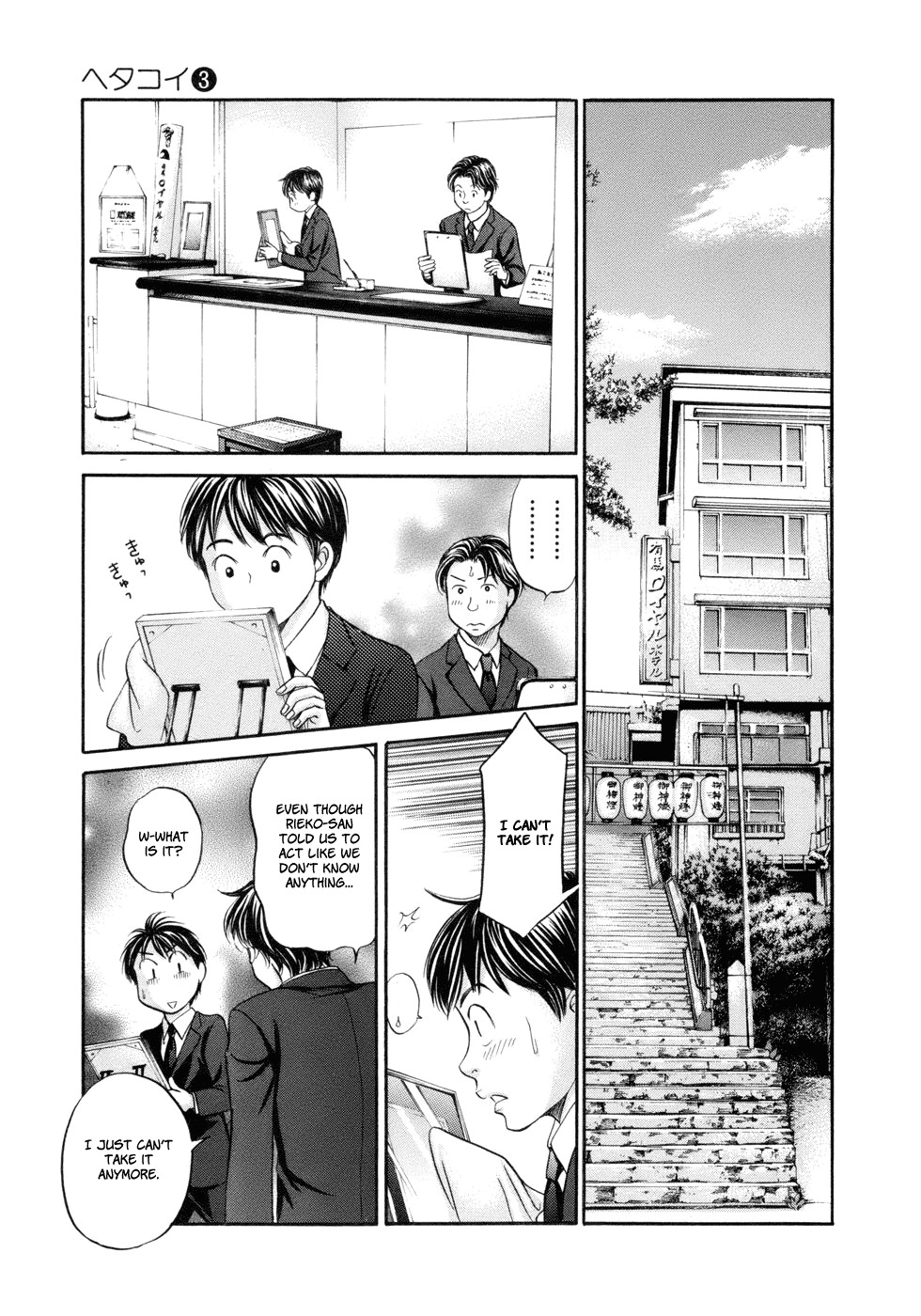 Hetakoi Chapter 18 page 3 - Chapter 18: Confirmation