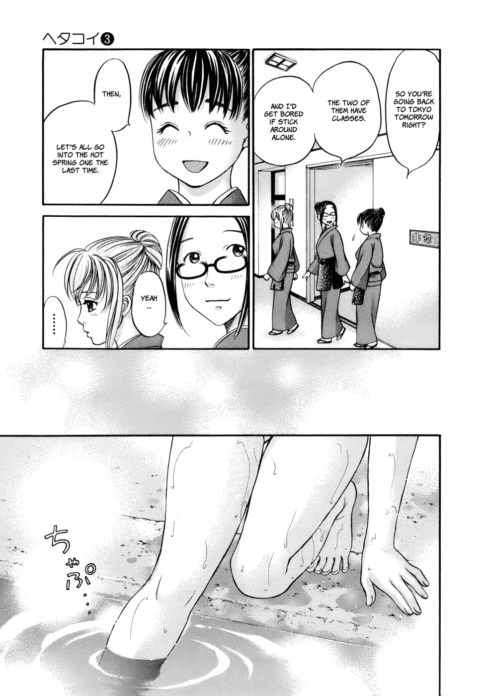 Hetakoi Chapter 18 page 7 - Chapter 18: Confirmation