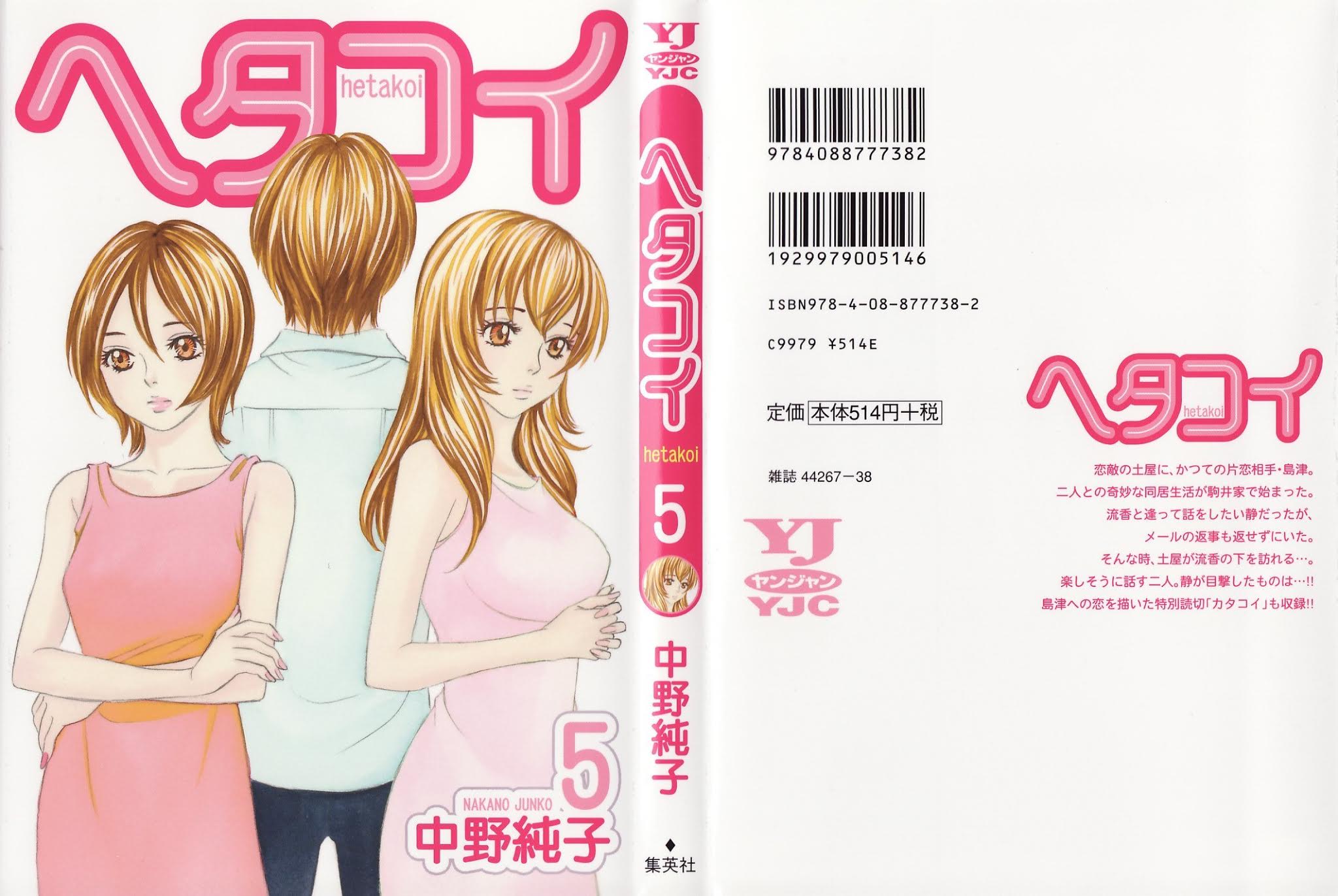 Hetakoi Chapter 25 page 1 - Chapter 25: Kiss