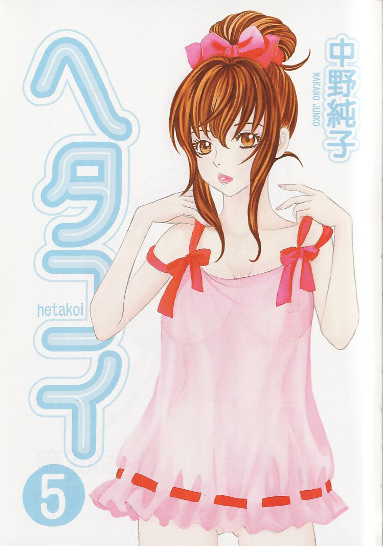 Hetakoi Chapter 25 page 2 - Chapter 25: Kiss
