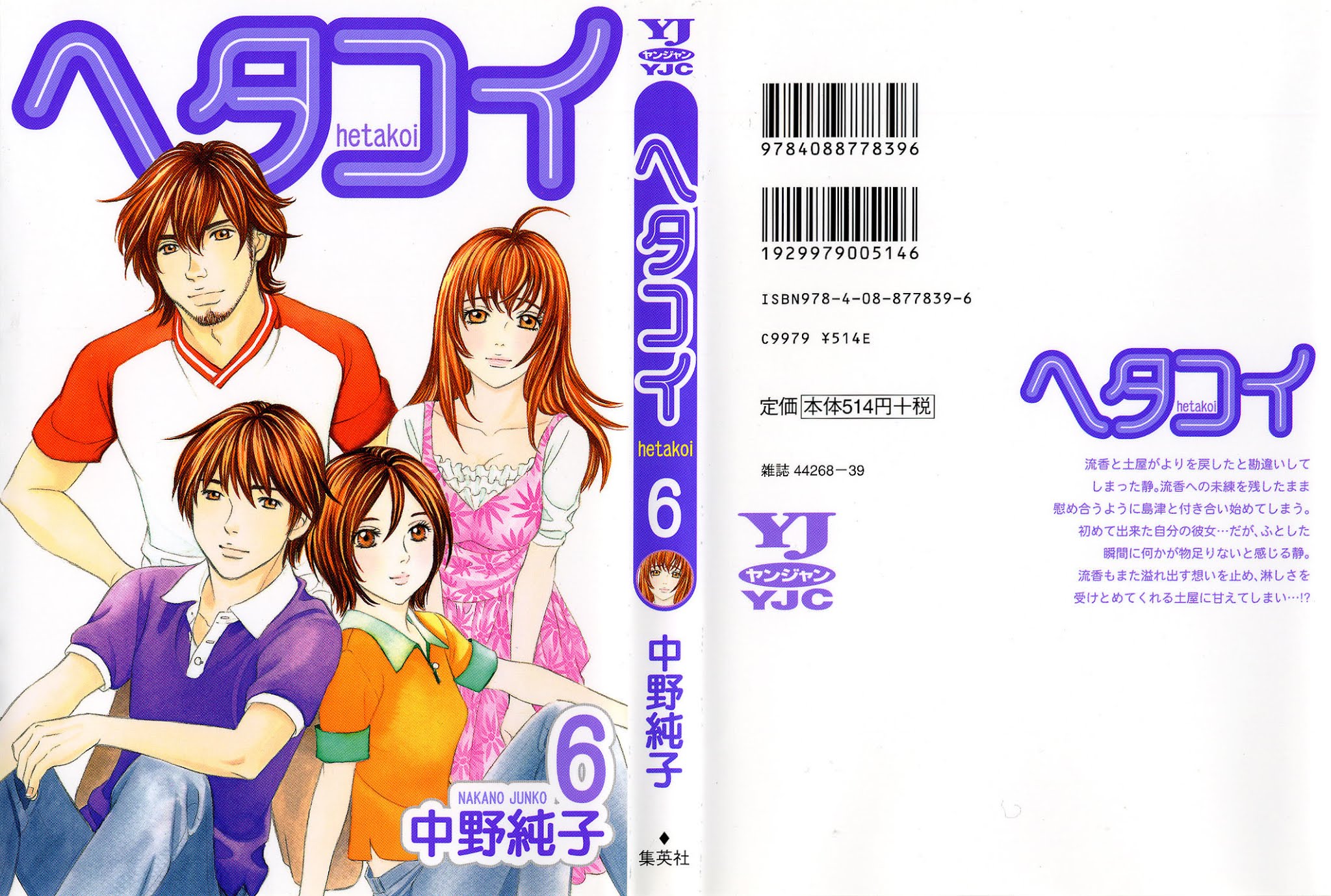 Hetakoi Chapter 30 page 1 - Chapter 30: Loneliness