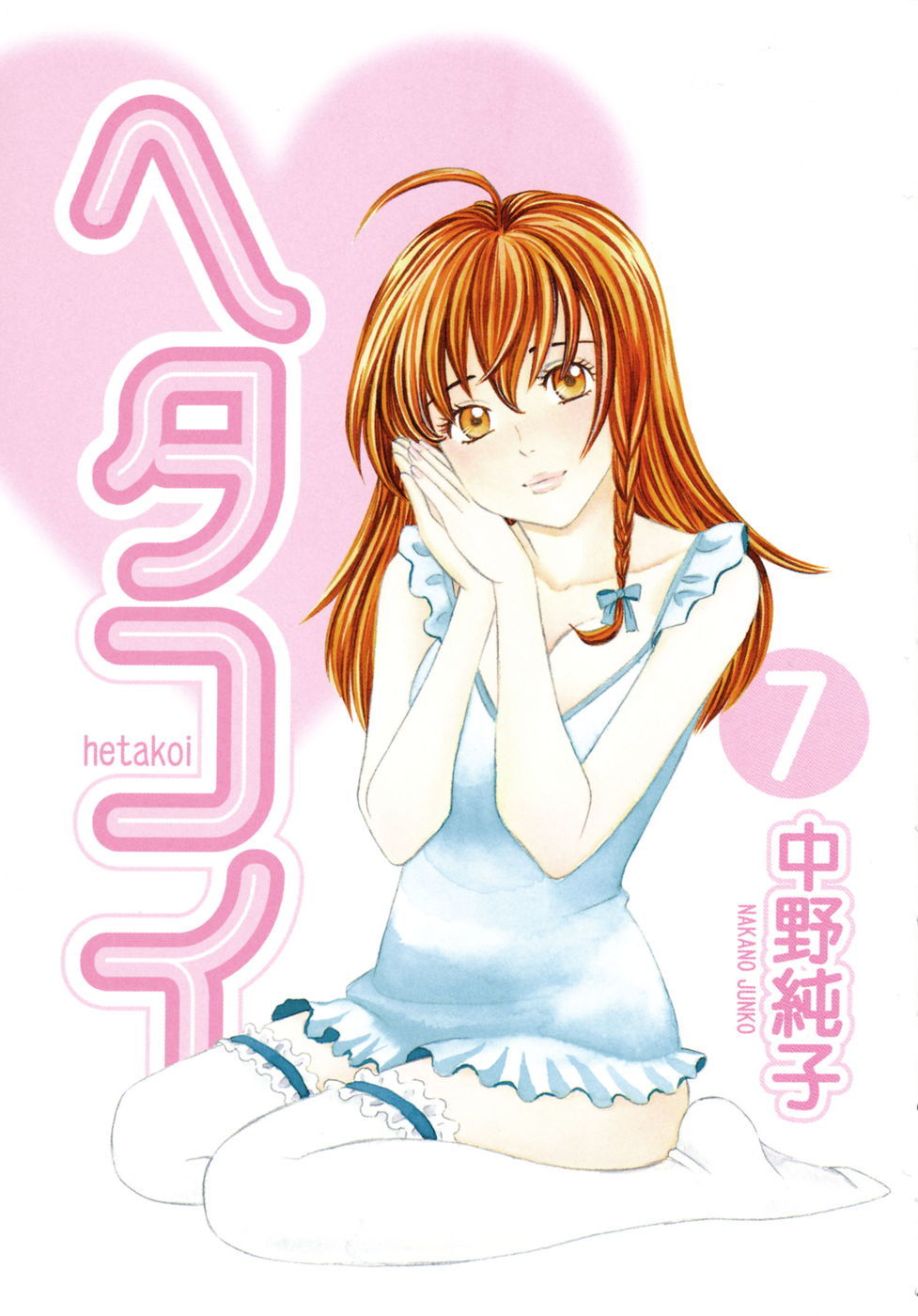 Hetakoi Chapter 36 page 2 - Chapter 36: Place