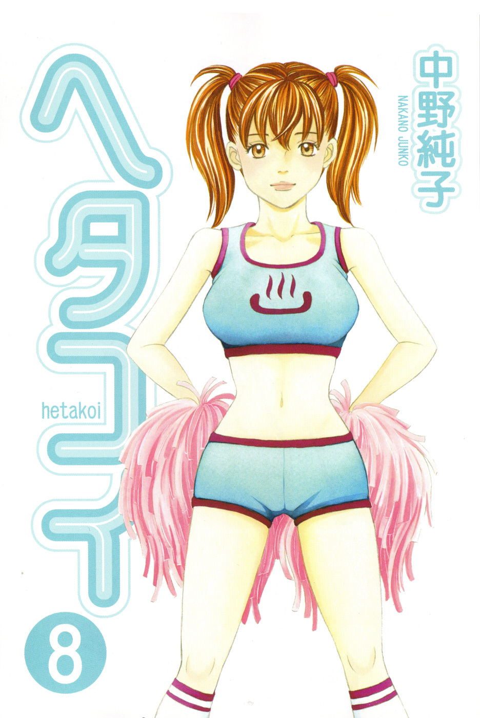 Hetakoi Chapter 42 page 3 - Chapter 42: Departure