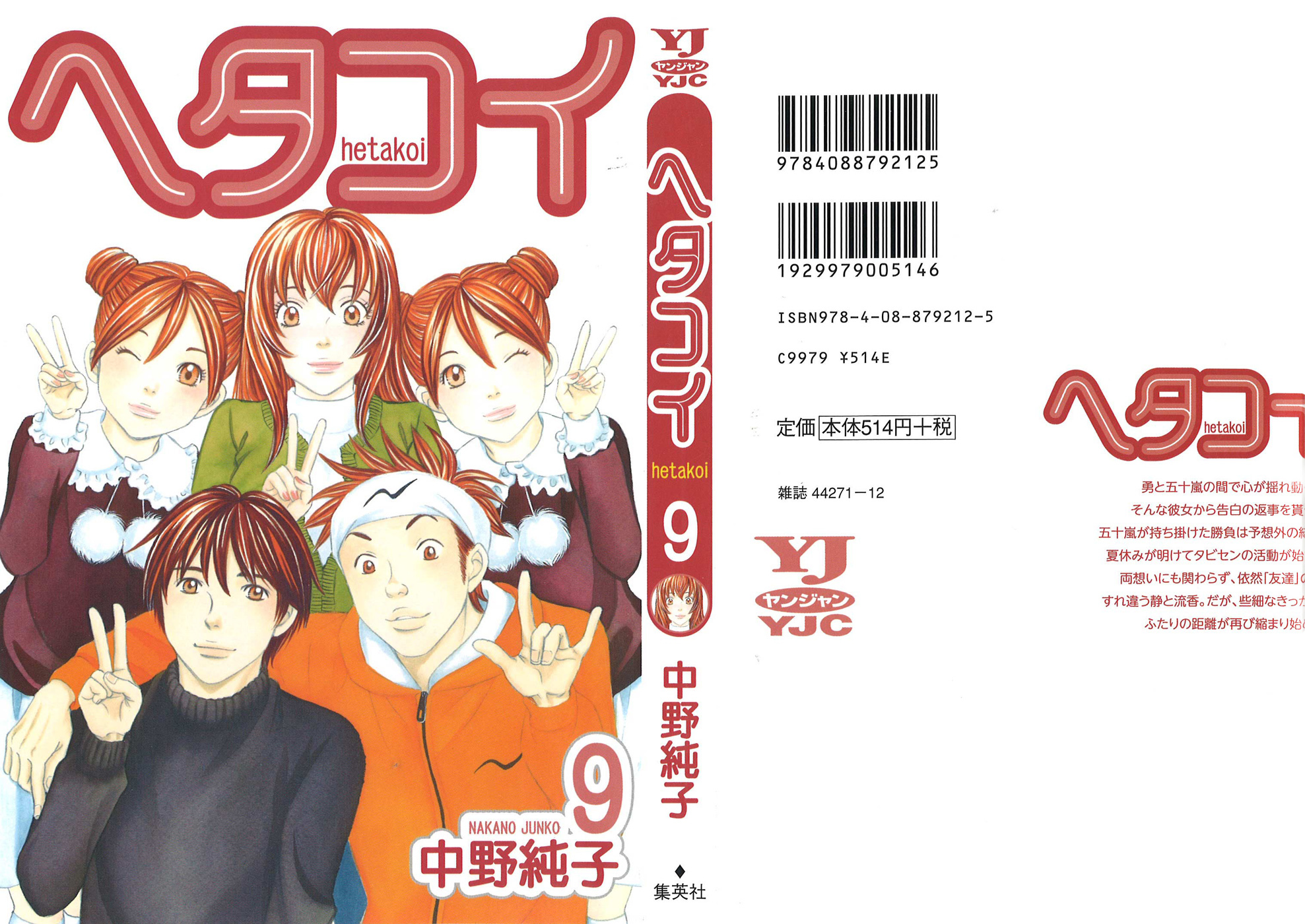 Hetakoi Chapter 48 page 1 - Chapter 48: I Want To See You