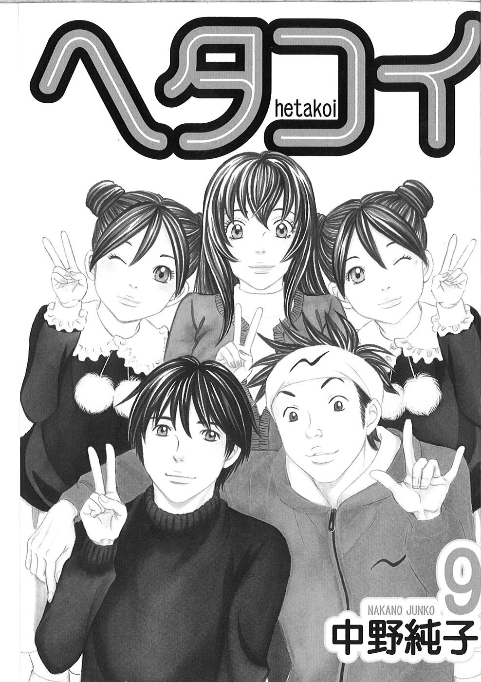 Hetakoi Chapter 48 page 4 - Chapter 48: I Want To See You