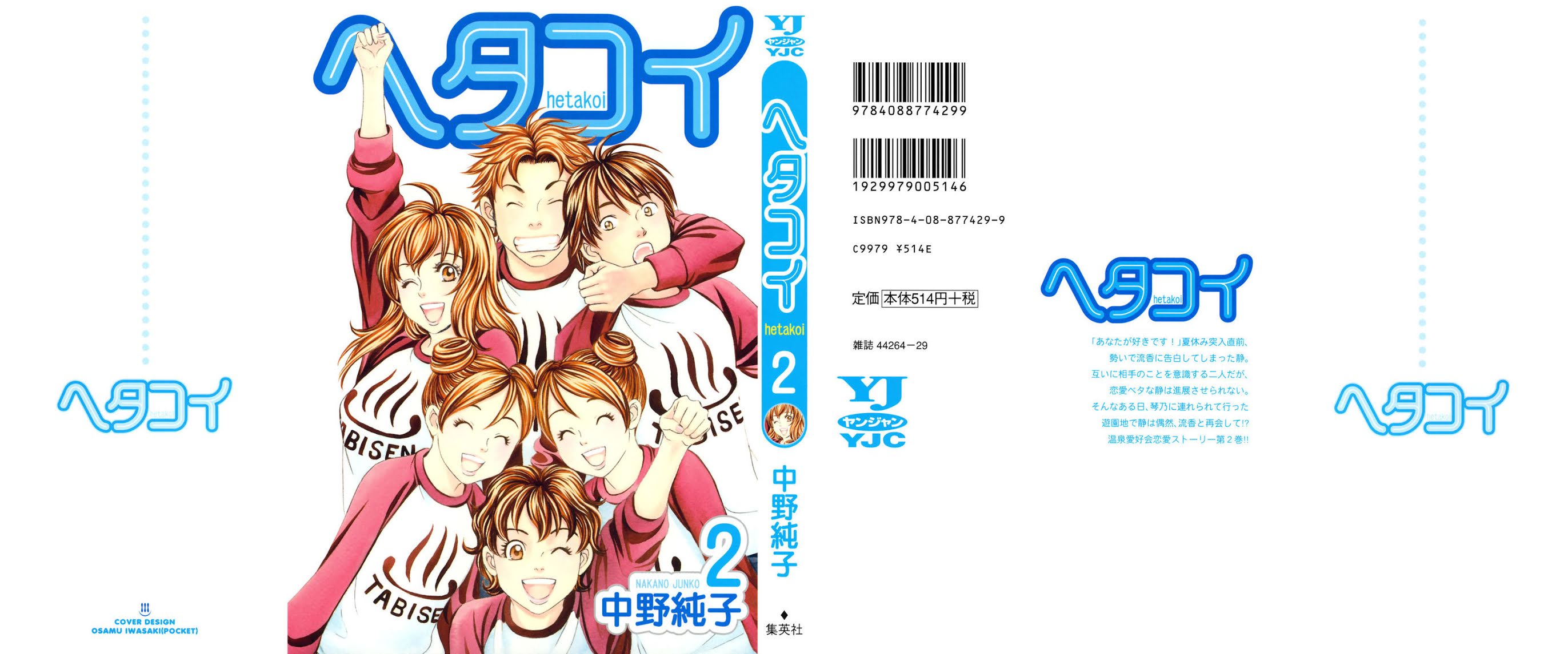 Hetakoi Chapter 7 page 1 - Chapter 7: Transmission