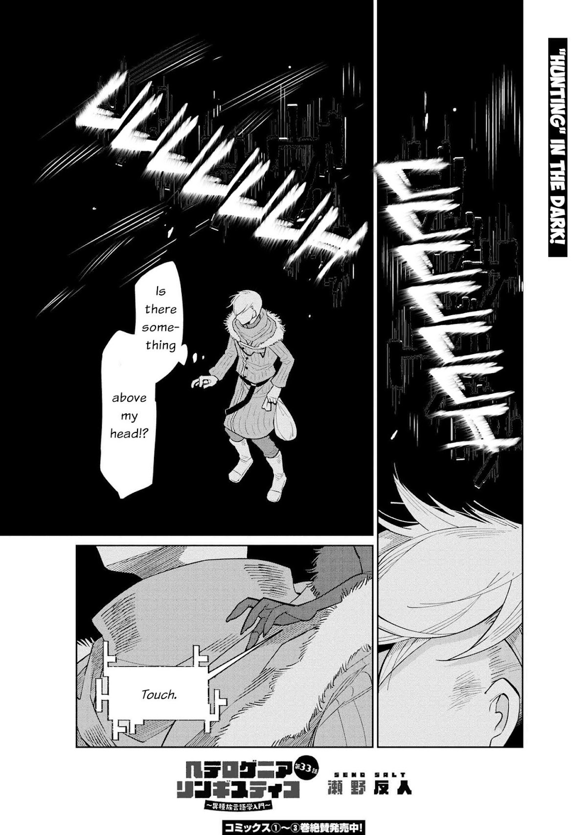 Heterogenia Linguistico Chapter 33 page 1 - Chapter 33: "Hunting" in The Dark!