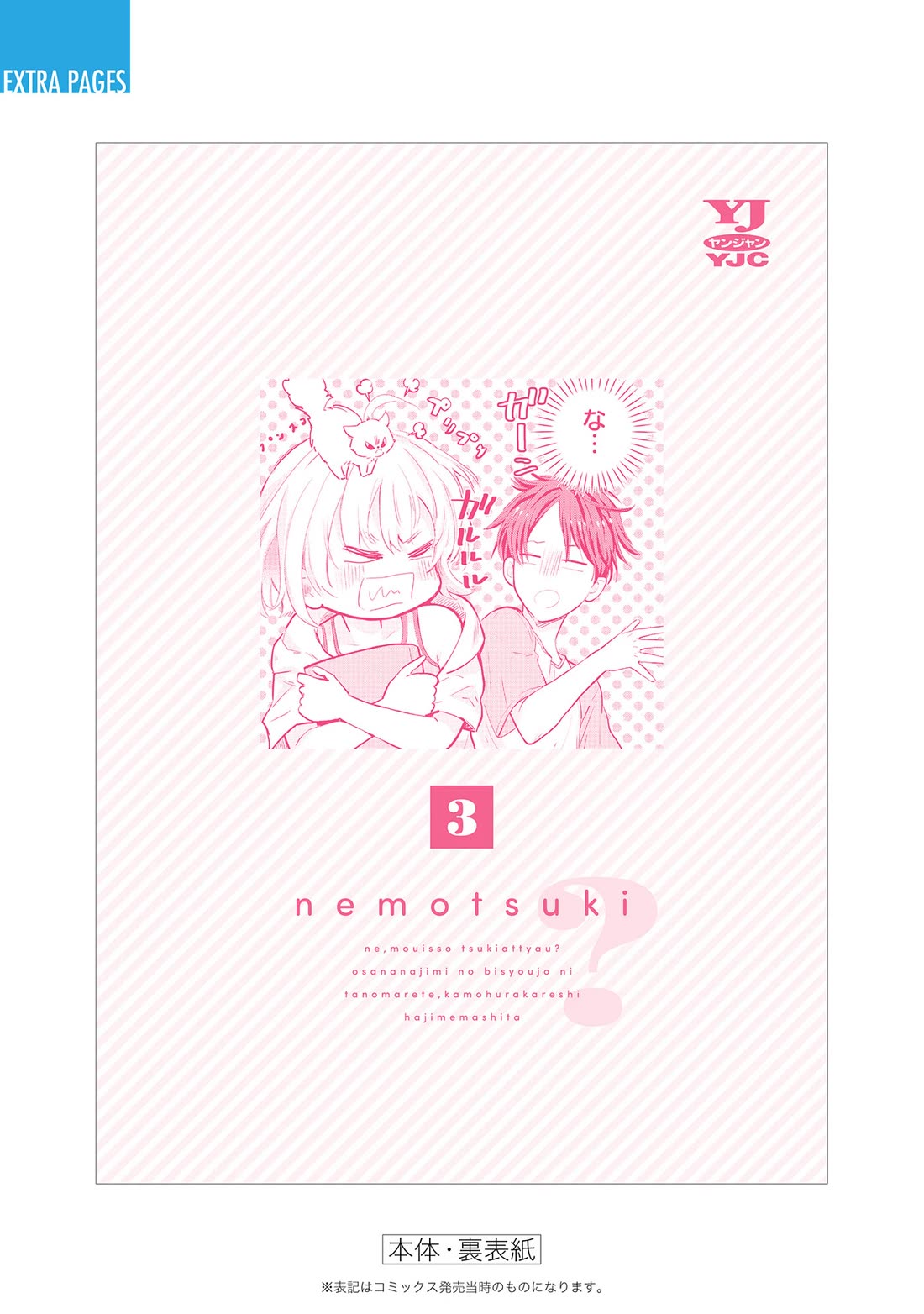 Hey, Wanna Go Out With Me? My Childhood Friend, a Beautiful Girl, Asked Me To Be Her Boyfriend, and I’ve Started a Camouflage Boyfriend Chapter 23.5 page 12 - Chapter 23.5: Omake & Extras