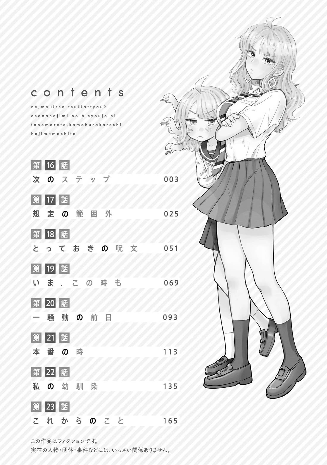 Hey, Wanna Go Out With Me? My Childhood Friend, a Beautiful Girl, Asked Me To Be Her Boyfriend, and I’ve Started a Camouflage Boyfriend Chapter 23.5 page 4 - Chapter 23.5: Omake & Extras