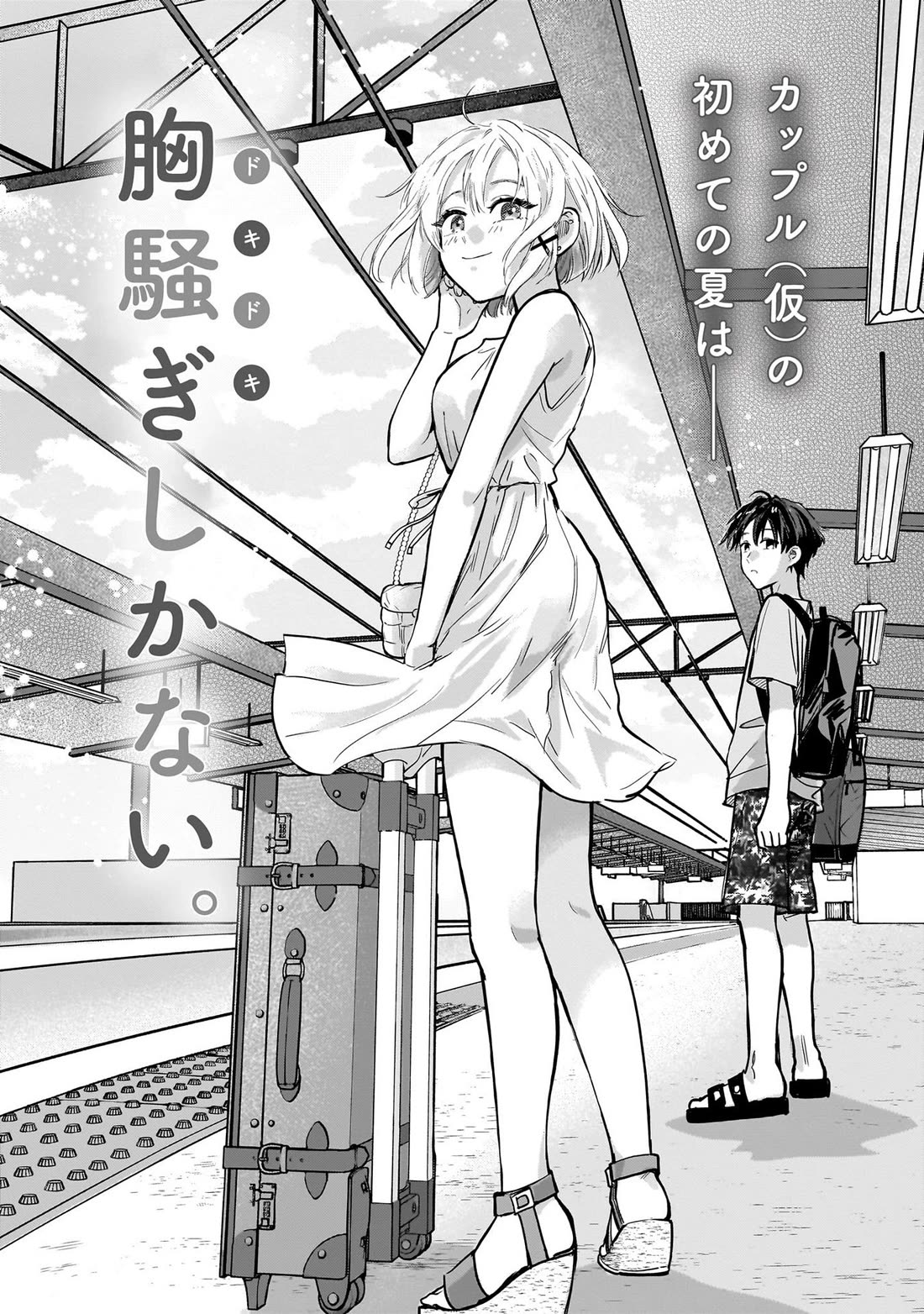 Hey, Wanna Go Out With Me? My Childhood Friend, a Beautiful Girl, Asked Me To Be Her Boyfriend, and I’ve Started a Camouflage Boyfriend Chapter 23.5 page 7 - Chapter 23.5: Omake & Extras