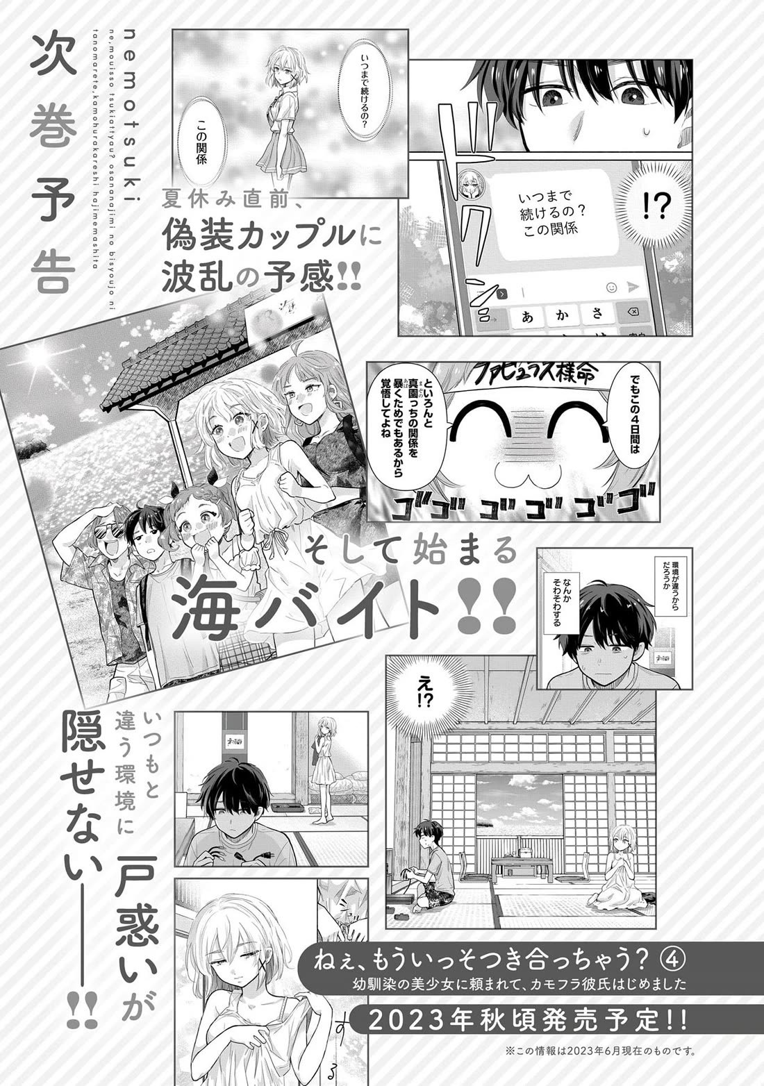 Hey, Wanna Go Out With Me? My Childhood Friend, a Beautiful Girl, Asked Me To Be Her Boyfriend, and I’ve Started a Camouflage Boyfriend Chapter 23.5 page 8 - Chapter 23.5: Omake & Extras