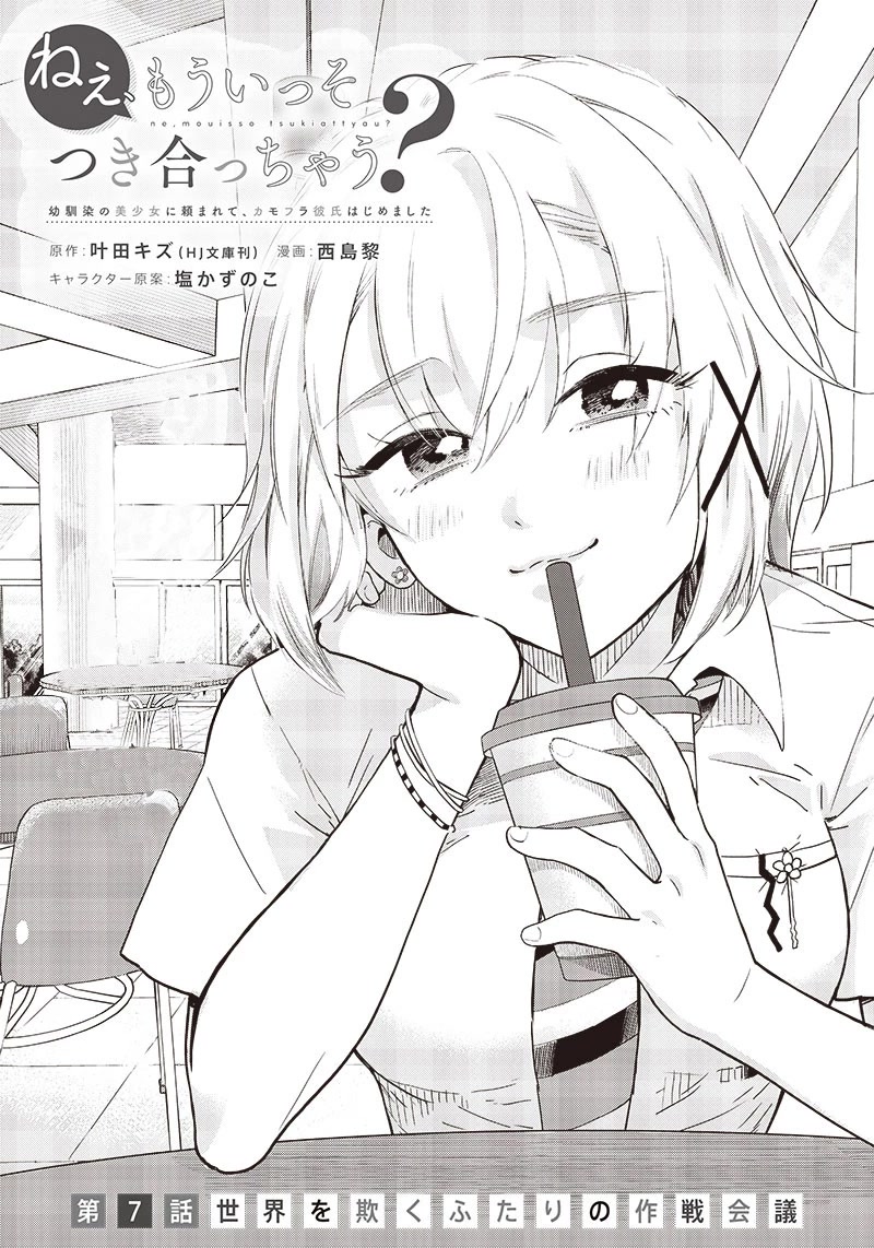 Hey, Wanna Go Out With Me? My Childhood Friend, a Beautiful Girl, Asked Me To Be Her Boyfriend, and I’ve Started a Camouflage Boyfriend Chapter 7 page 1 - Chapter 7