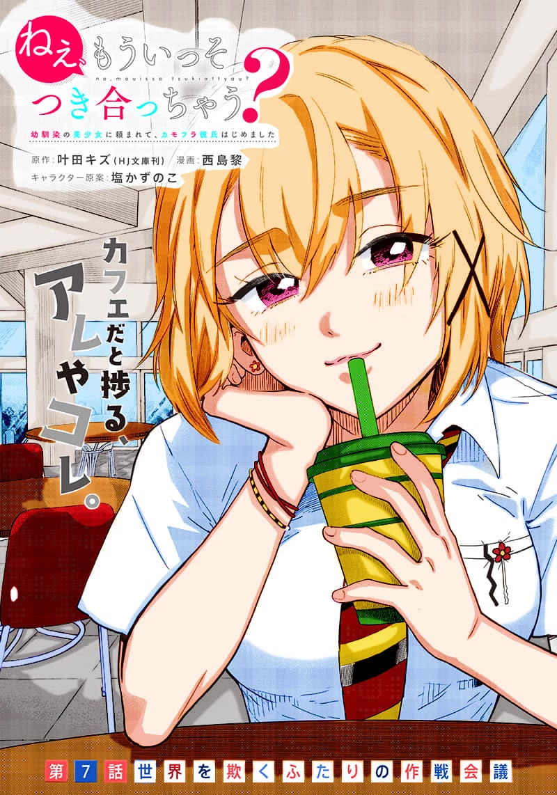 Hey, Wanna Go Out With Me? My Childhood Friend, a Beautiful Girl, Asked Me To Be Her Boyfriend, and I’ve Started a Camouflage Boyfriend Chapter 7 page 2 - Chapter 7