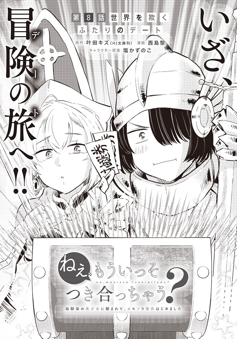Hey, Wanna Go Out With Me? My Childhood Friend, a Beautiful Girl, Asked Me To Be Her Boyfriend, and I’ve Started a Camouflage Boyfriend Chapter 8 page 1 - Chapter 8