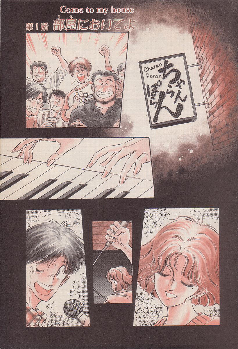 Heya ni Oide yo Chapter 1 page 6 - Chapter 1 : Come to My House