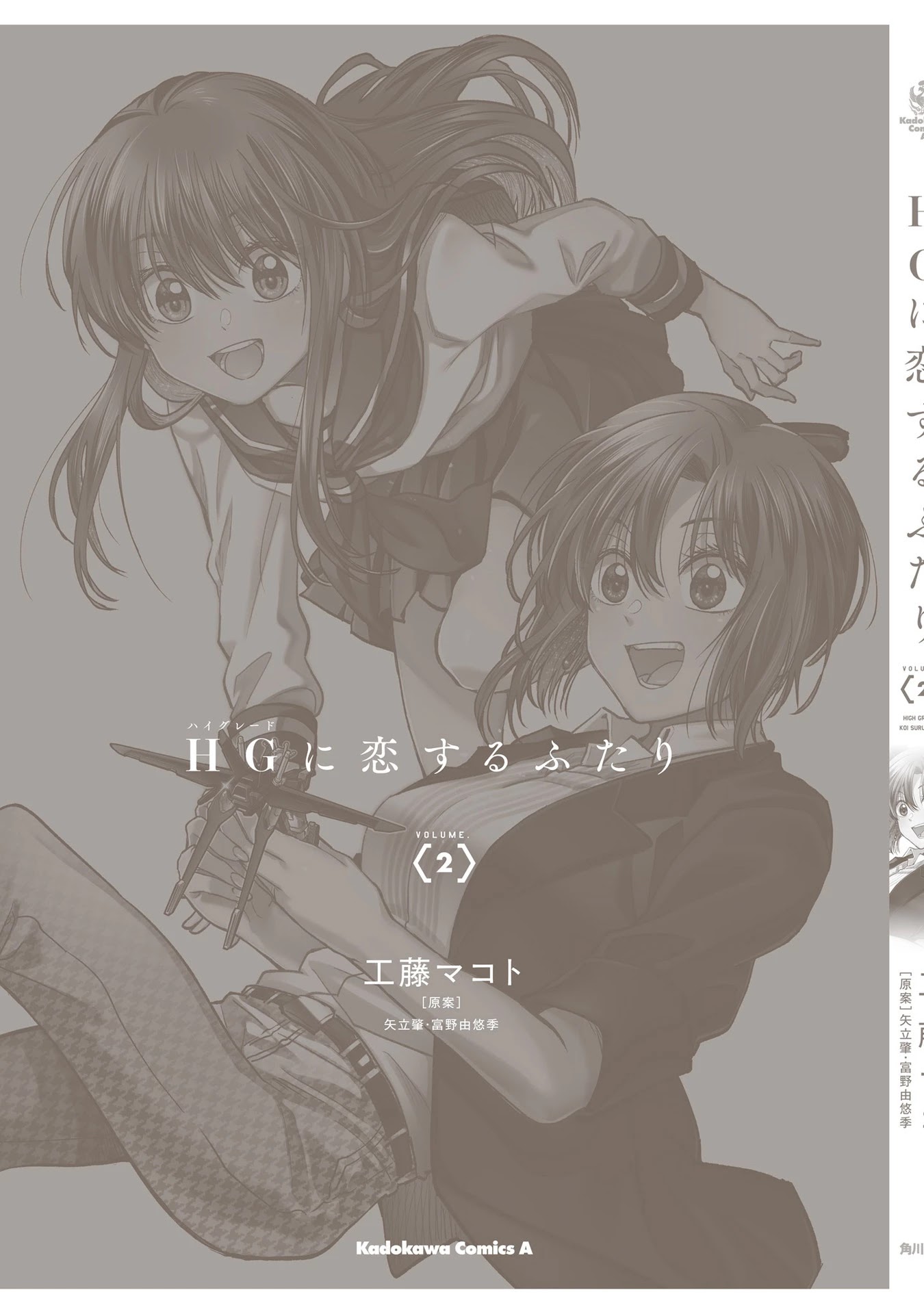 HG ni Koisuru Futari Chapter 11.2 page 11 - Chapter 11.2: Ch. 11.5