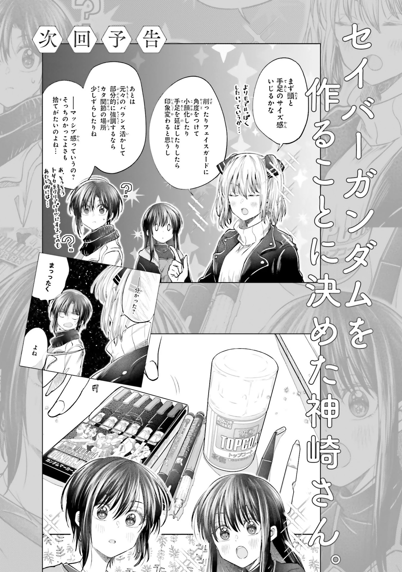 HG ni Koisuru Futari Chapter 11.2 page 6 - Chapter 11.2: Ch. 11.5