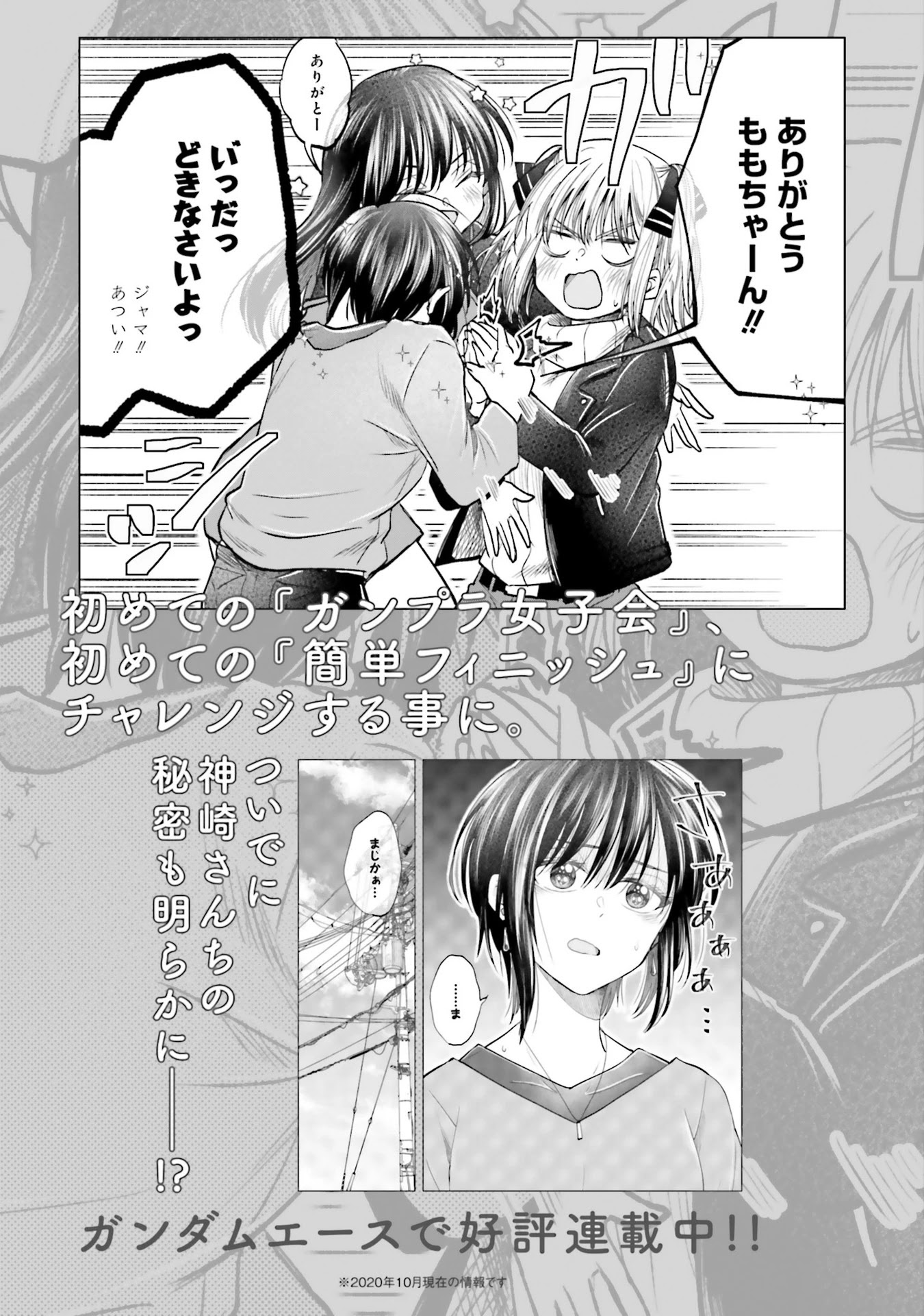 HG ni Koisuru Futari Chapter 11.2 page 7 - Chapter 11.2: Ch. 11.5