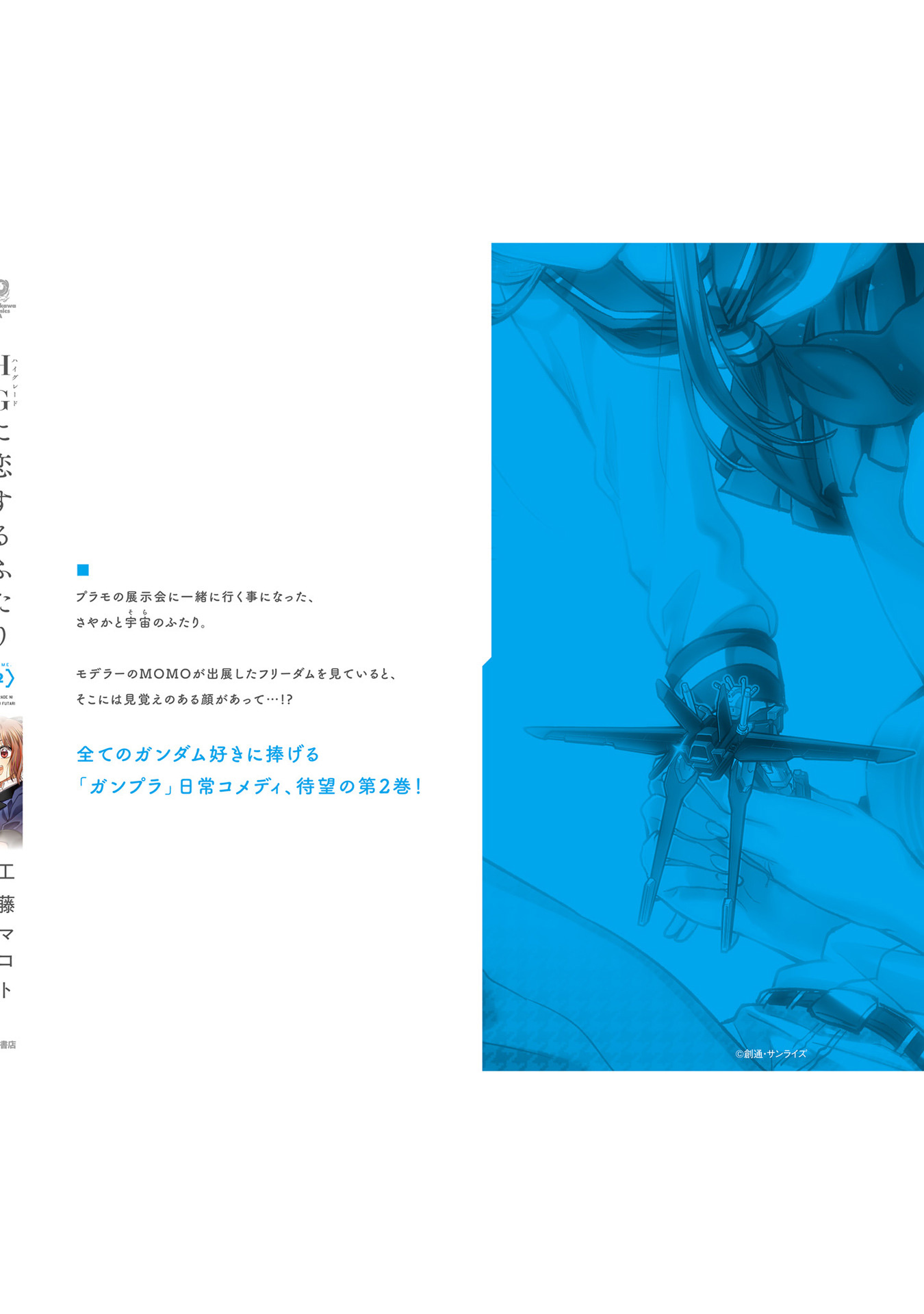 HG ni Koisuru Futari Chapter 11.2 page 8 - Chapter 11.2: Ch. 11.5