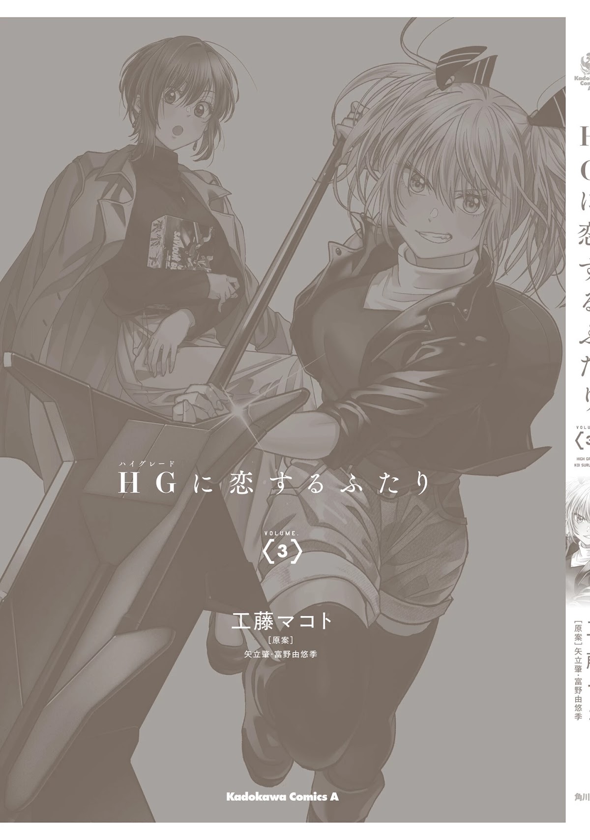 HG ni Koisuru Futari Chapter 18.2 page 10 - Chapter 18.2