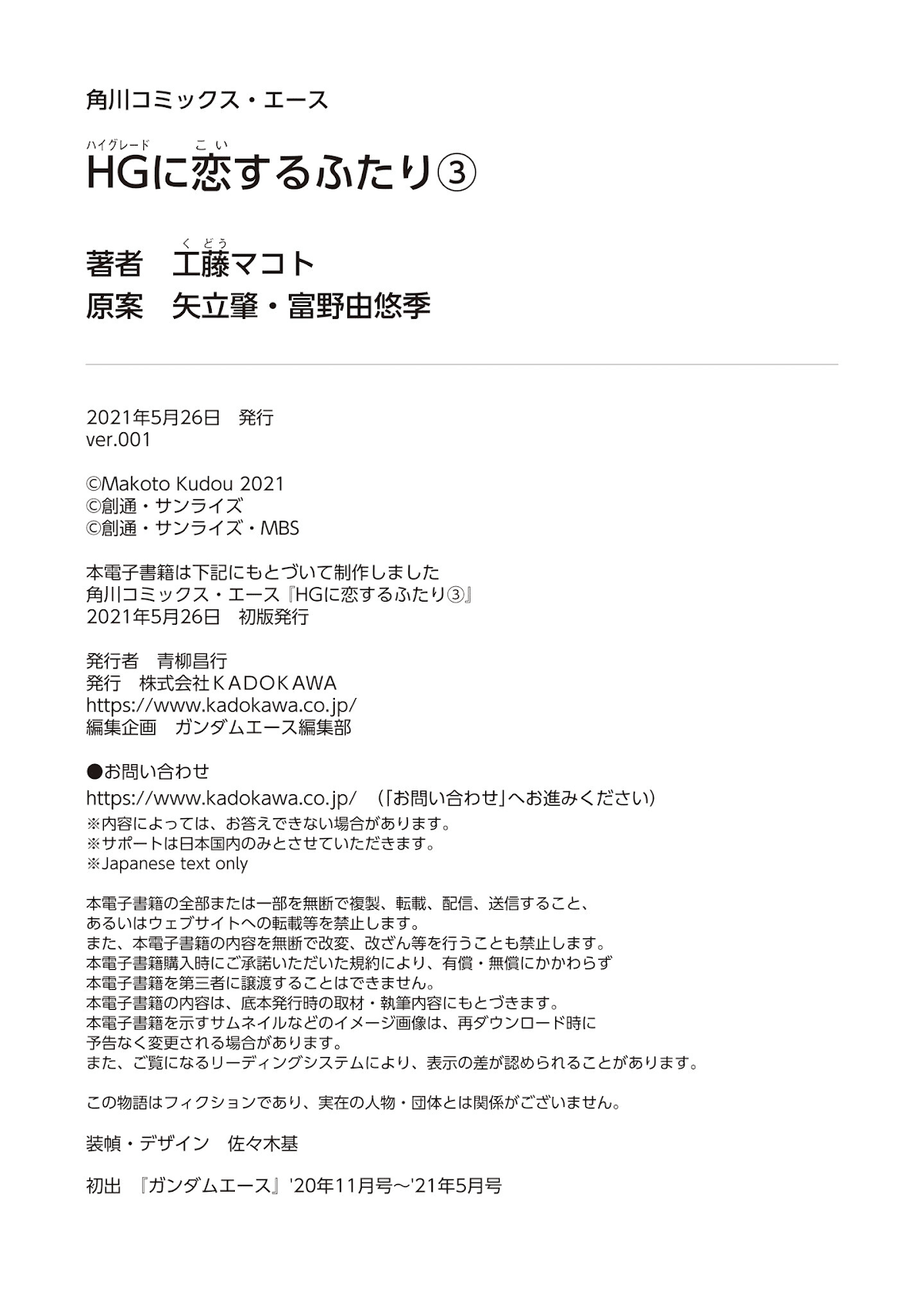 HG ni Koisuru Futari Chapter 18.2 page 11 - Chapter 18.2
