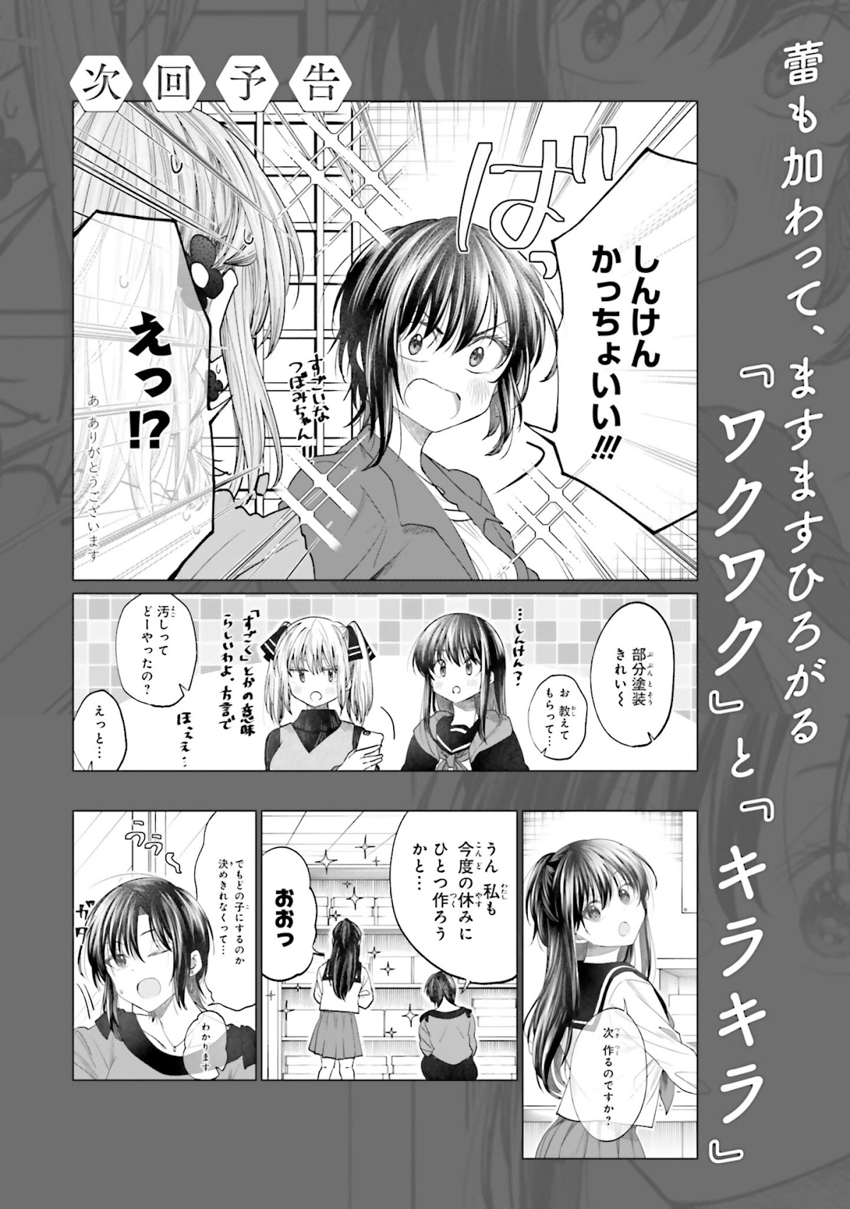 HG ni Koisuru Futari Chapter 18.2 page 4 - Chapter 18.2