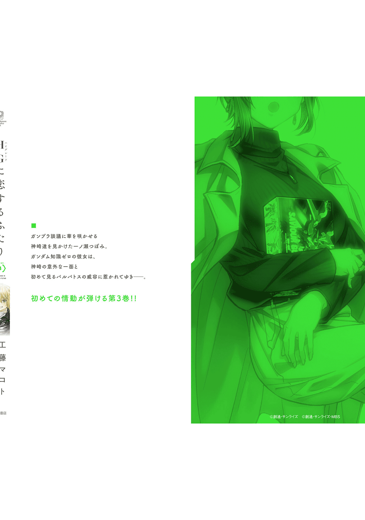 HG ni Koisuru Futari Chapter 18.2 page 7 - Chapter 18.2