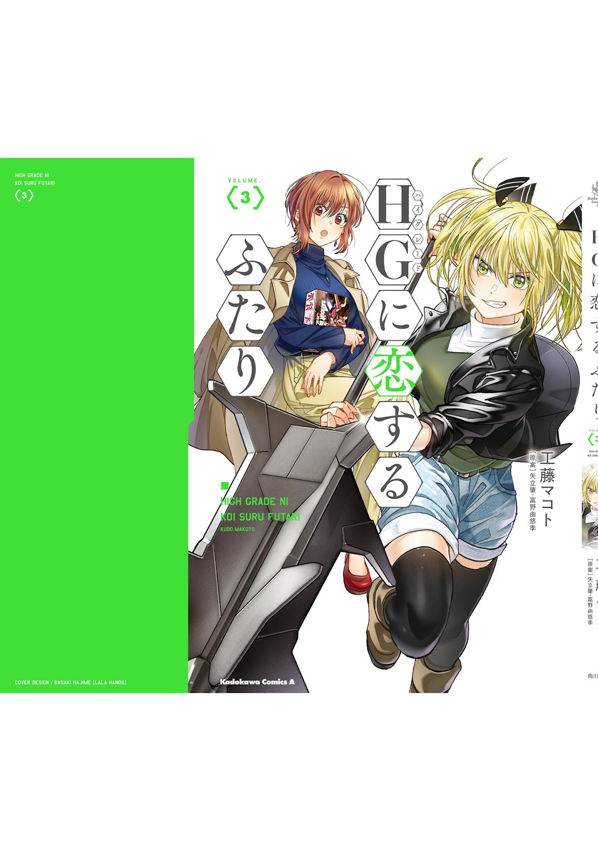 HG ni Koisuru Futari Chapter 18.2 page 8 - Chapter 18.2