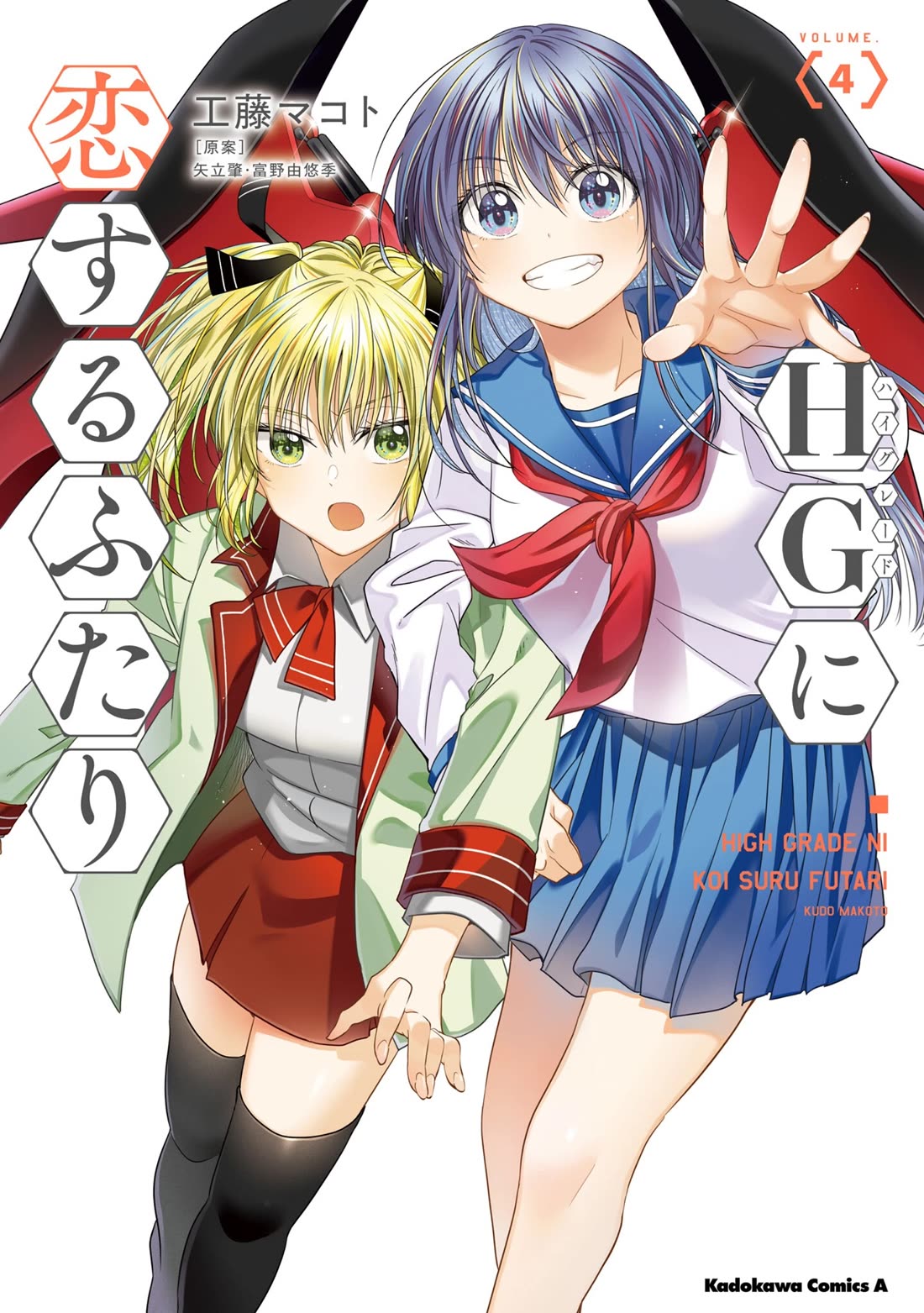 HG ni Koisuru Futari Chapter 19 page 1 - Chapter 19