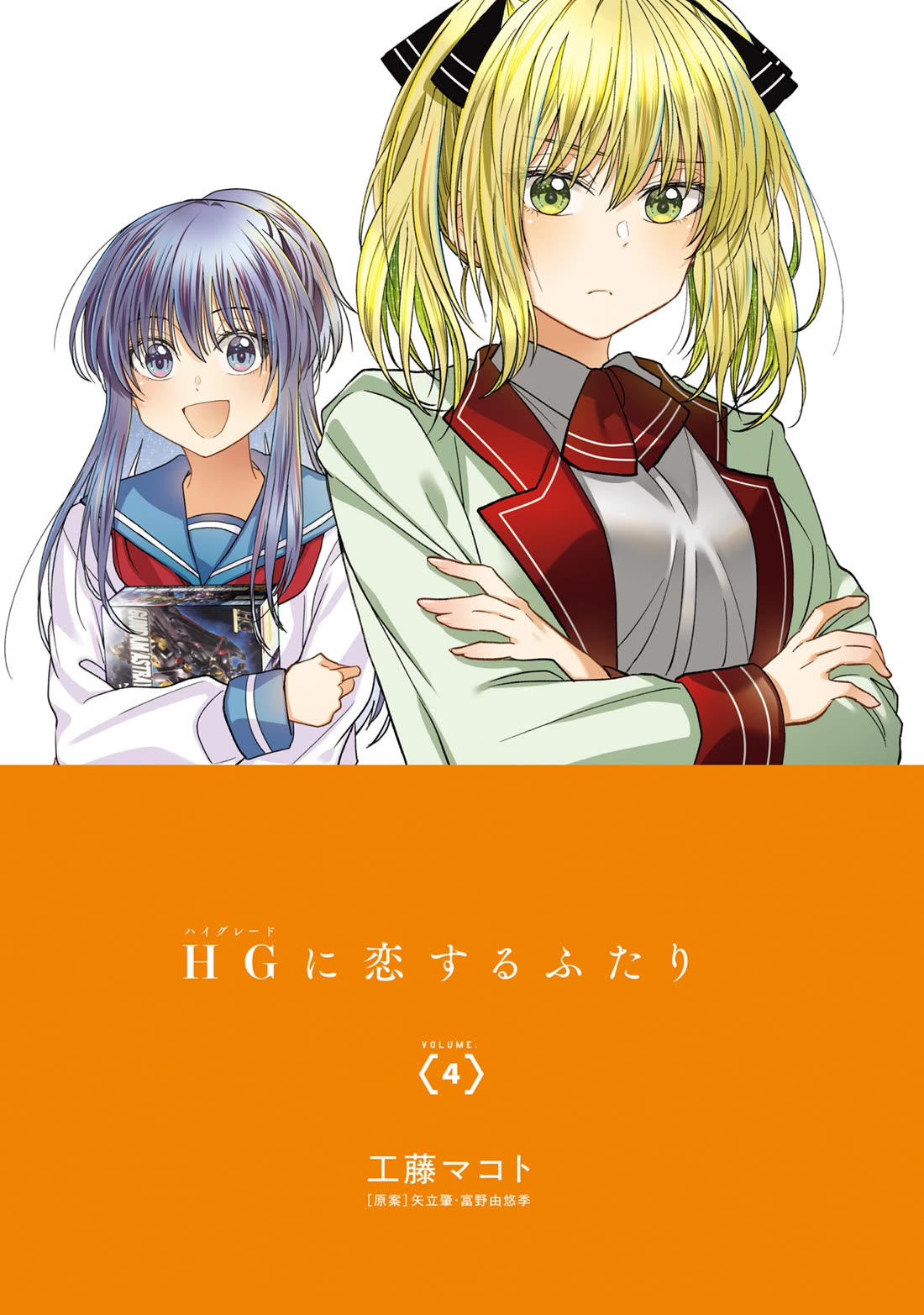 HG ni Koisuru Futari Chapter 19 page 2 - Chapter 19