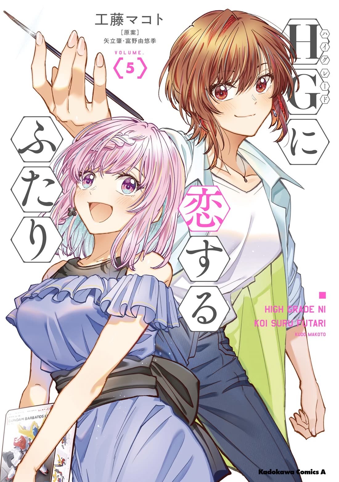 HG ni Koisuru Futari Chapter 26 page 1 - Chapter 26