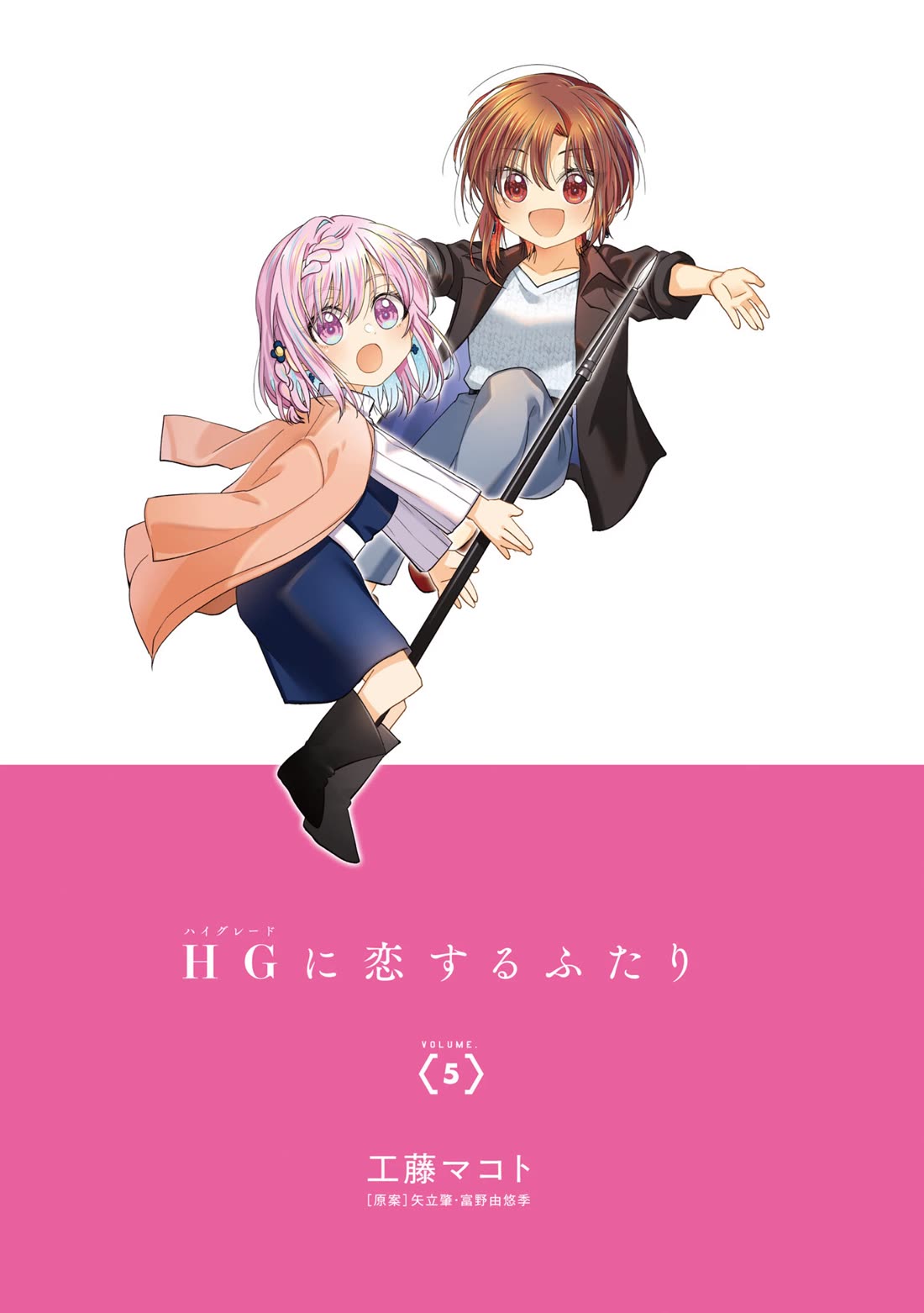 HG ni Koisuru Futari Chapter 26 page 2 - Chapter 26