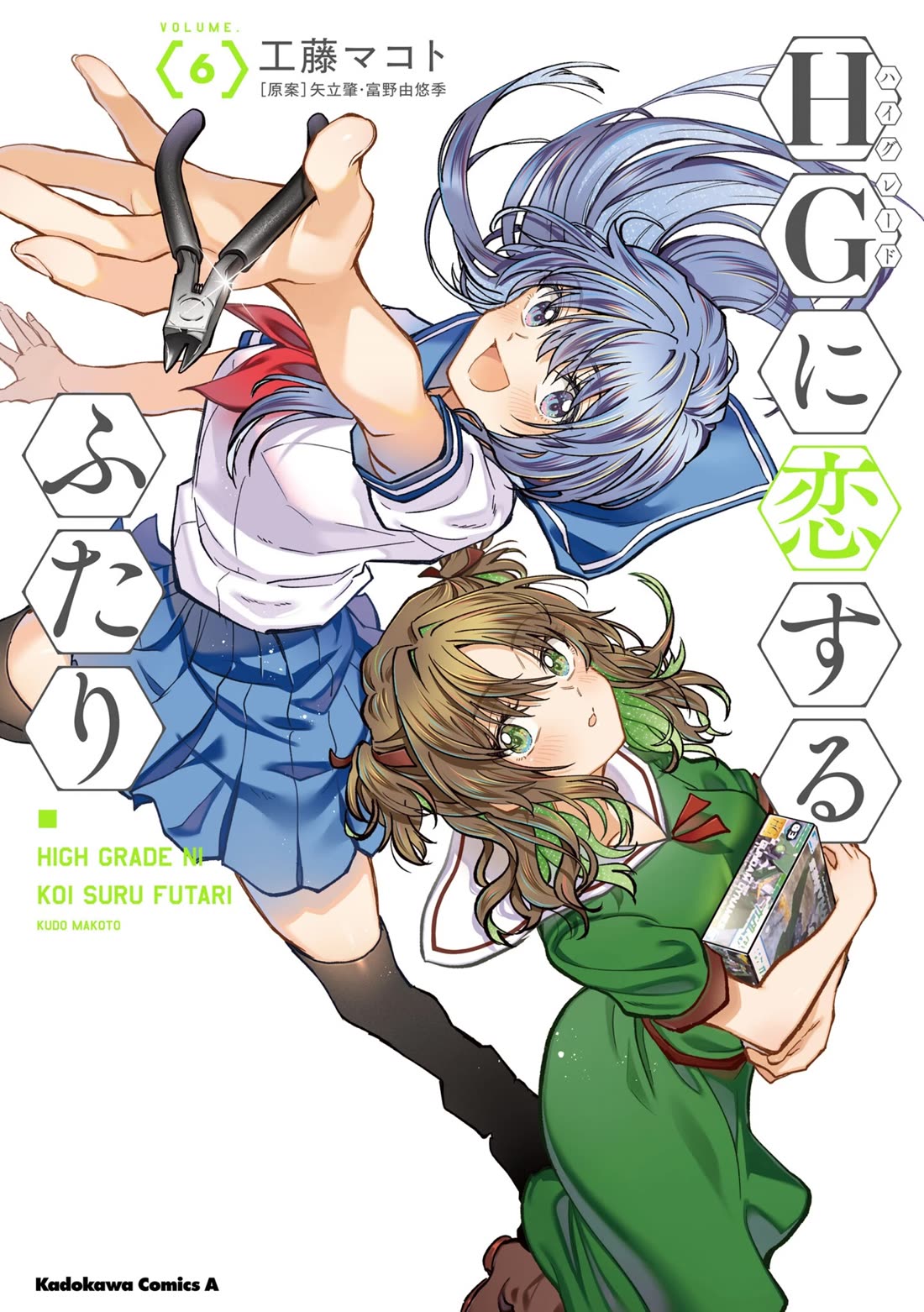 HG ni Koisuru Futari Chapter 33 page 1 - Chapter 33