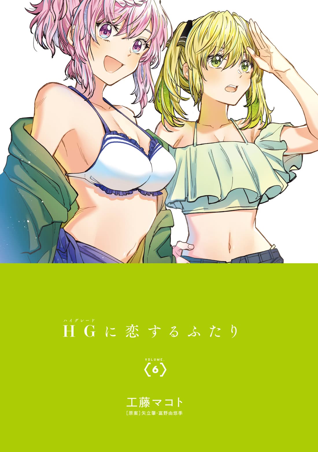 HG ni Koisuru Futari Chapter 33 page 2 - Chapter 33