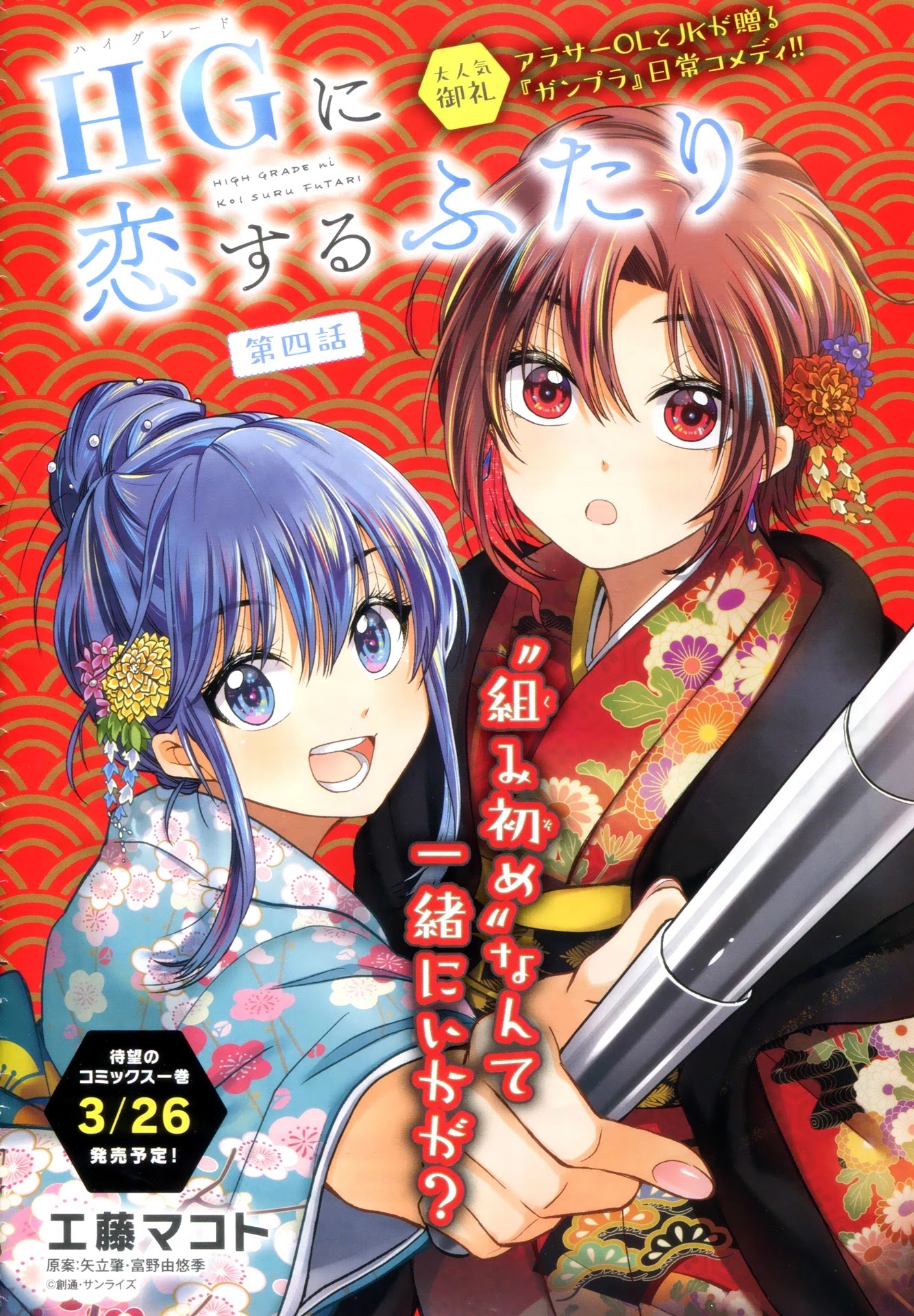 HG ni Koisuru Futari Chapter 4 page 1 - Chapter 4