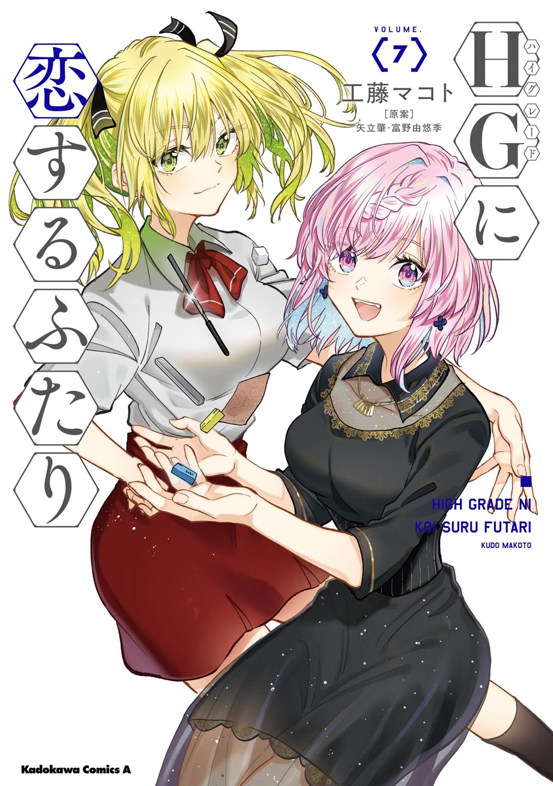 HG ni Koisuru Futari Chapter 40 page 1 - Chapter 40