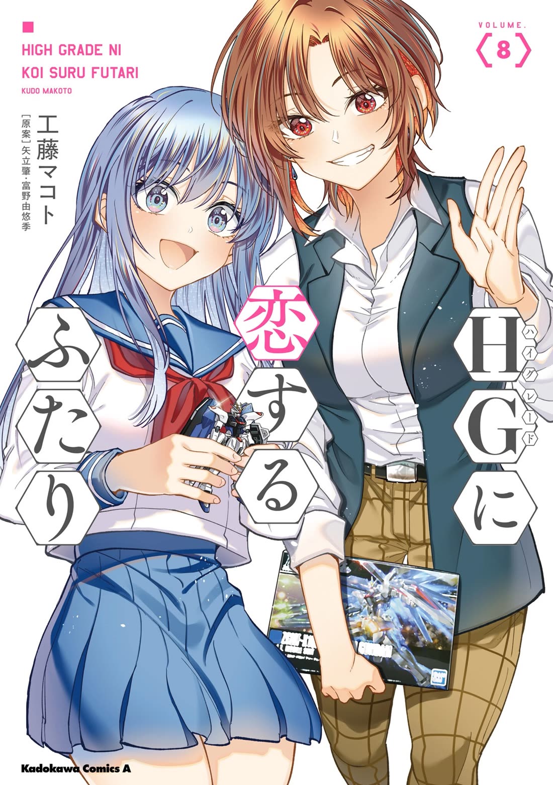 HG ni Koisuru Futari Chapter 46.5 page 1 - Chapter 46.5