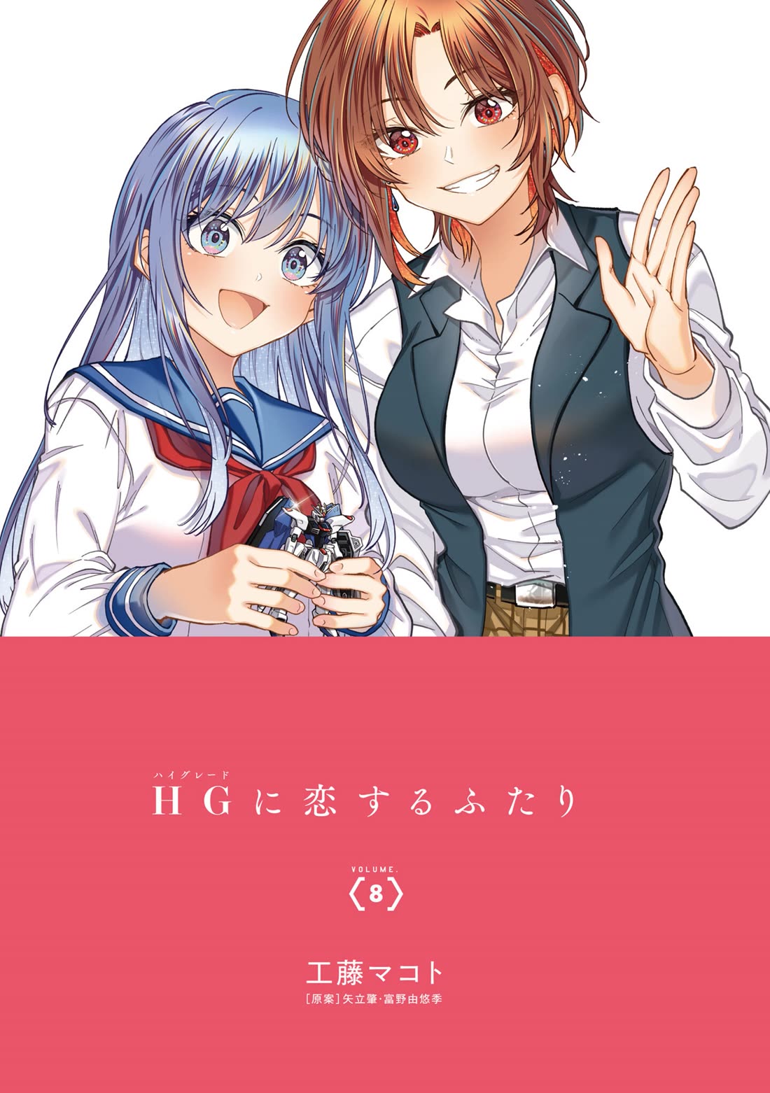 HG ni Koisuru Futari Chapter 46.5 page 2 - Chapter 46.5