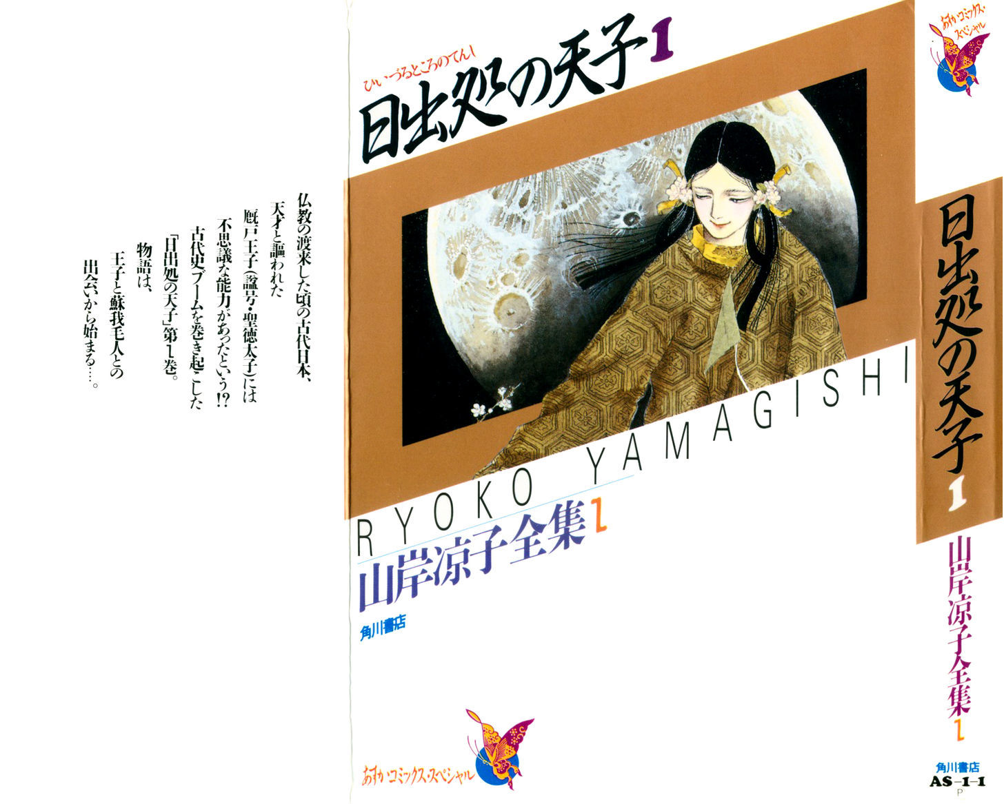 Hi Izuru Tokoro no Tenshi Chapter 1 page 2 - Chapter 1