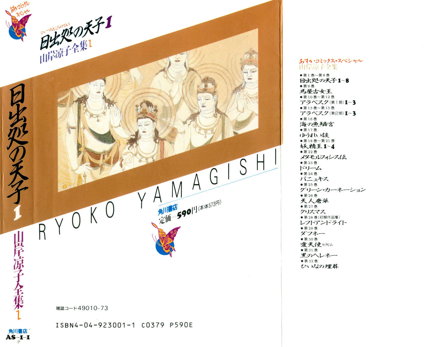 Hi Izuru Tokoro no Tenshi Chapter 1 page 3 - Chapter 1