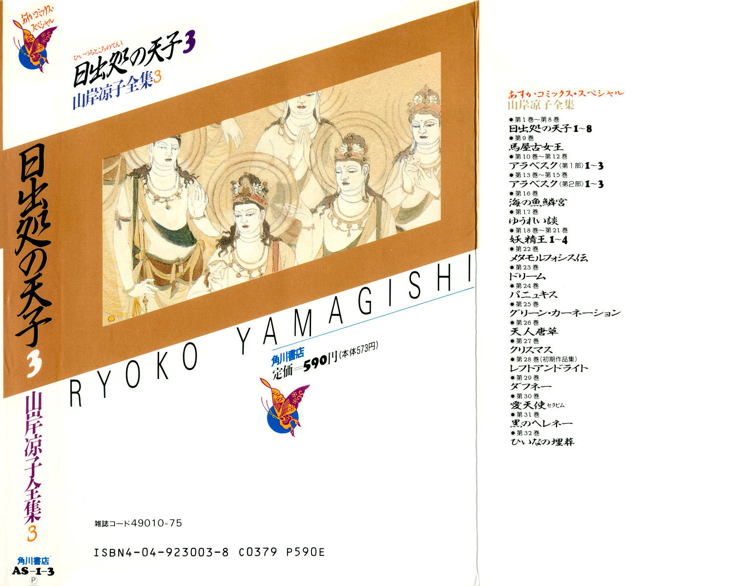 Hi Izuru Tokoro no Tenshi Chapter 11 page 2 - Chapter 11