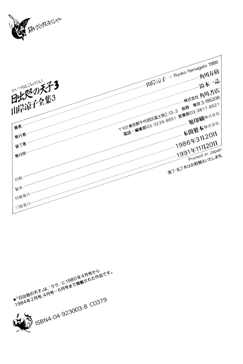 Hi Izuru Tokoro no Tenshi Chapter 13 page 119 - Chapter 13