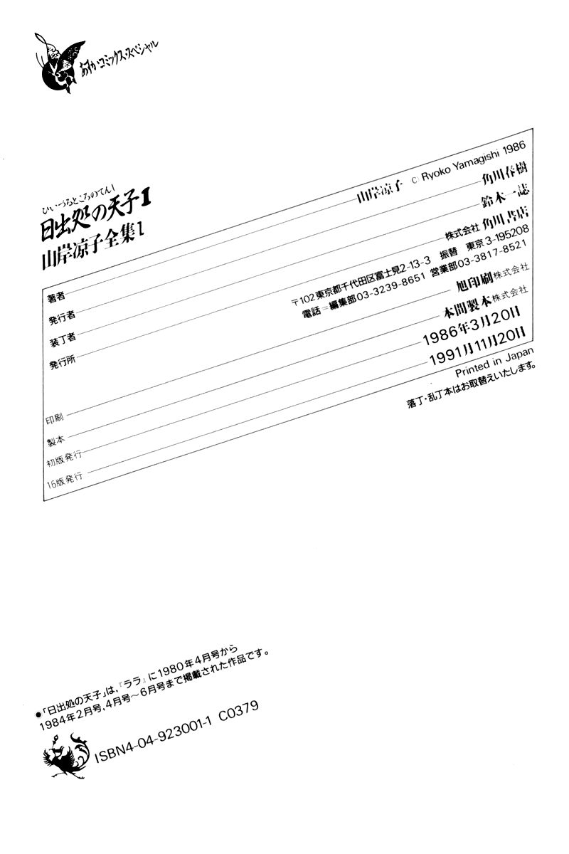 Hi Izuru Tokoro no Tenshi Chapter 5 page 81 - Chapter 5