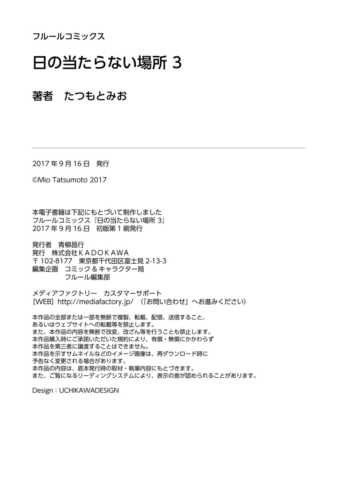 Hi no Ataranai Basho Chapter 12.5 page 12 - Chapter 12.5: Volume 3 extra [END]