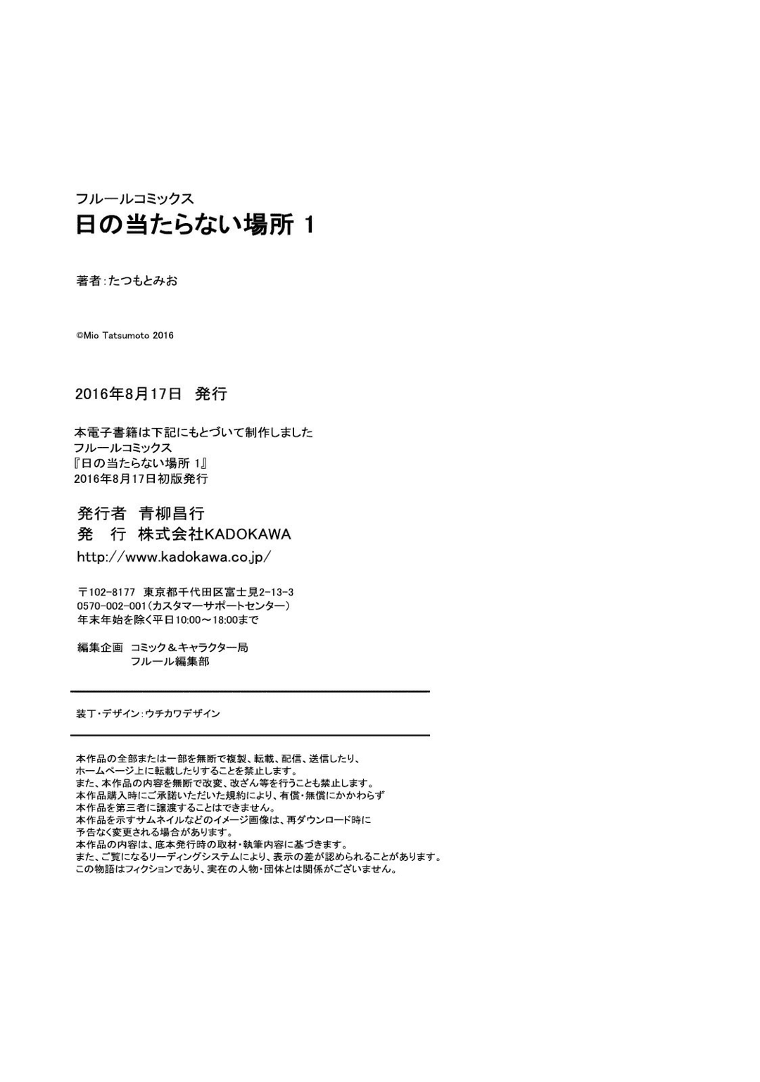 Hi no Ataranai Basho Chapter 4.5 page 10 - Chapter 4.5