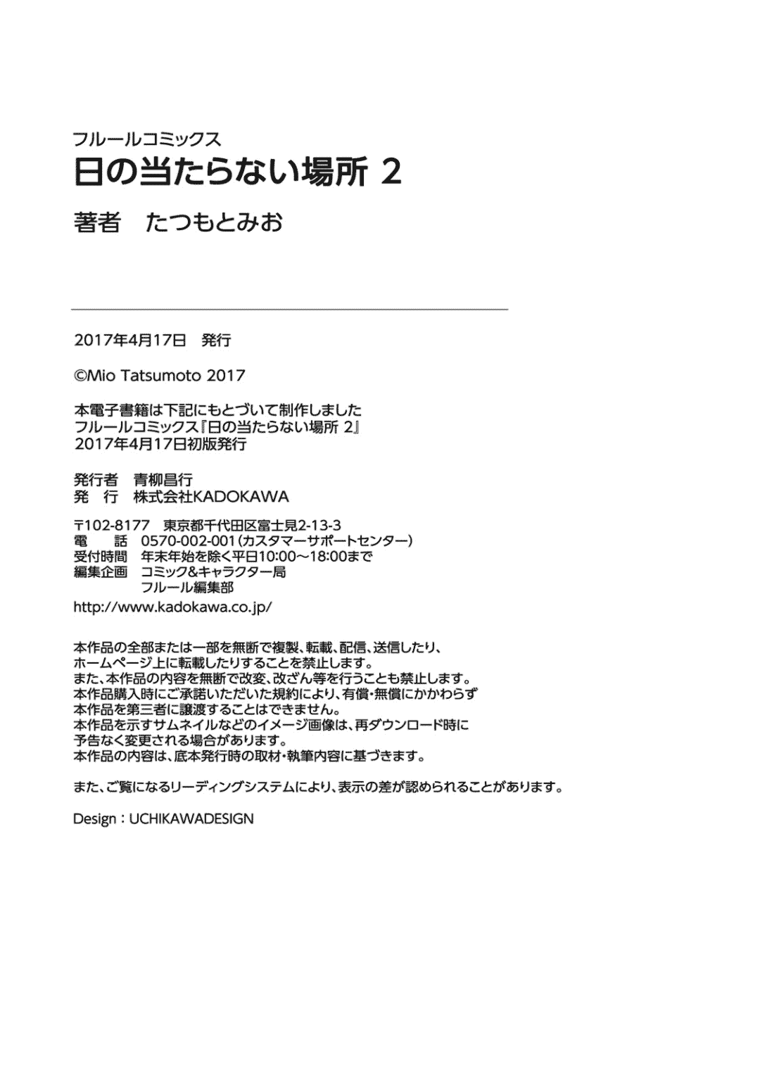 Hi no Ataranai Basho Chapter 8.5 page 9 - Chapter 8.5