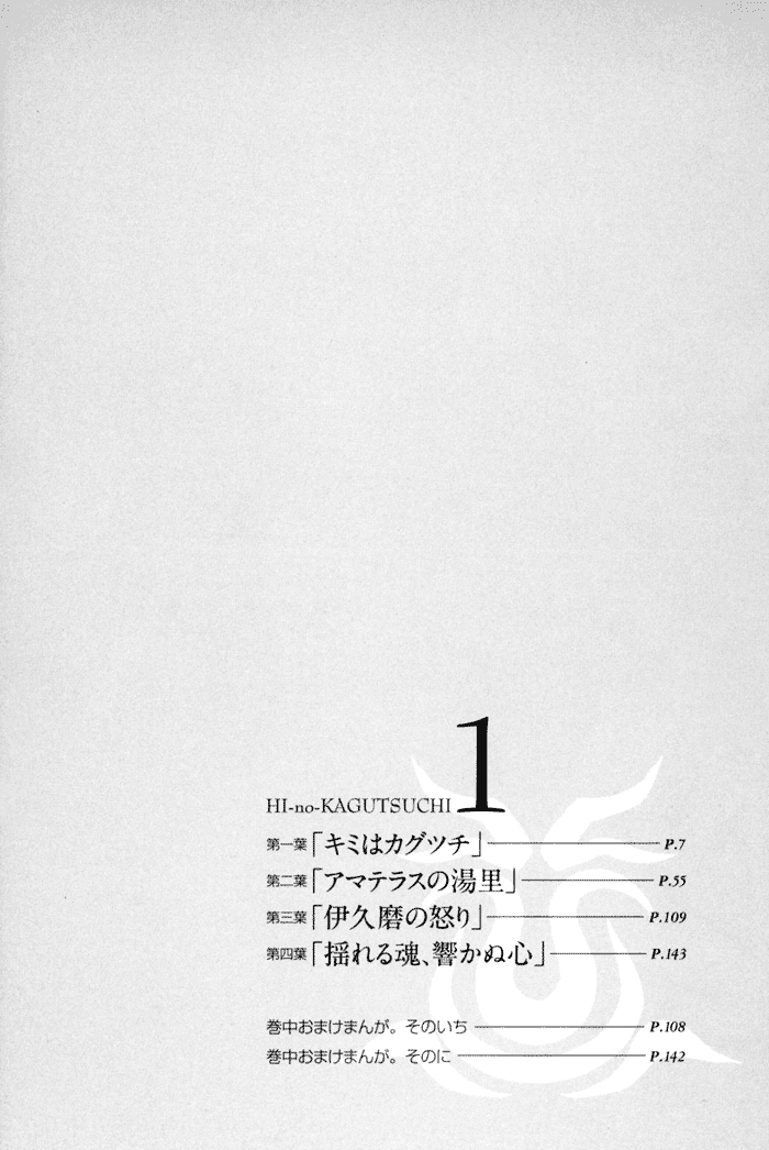 Hi no Kagutsuchi Chapter 1.2 page 7 - Chapter 1 v2 : Your Name Is Kagutsuchi