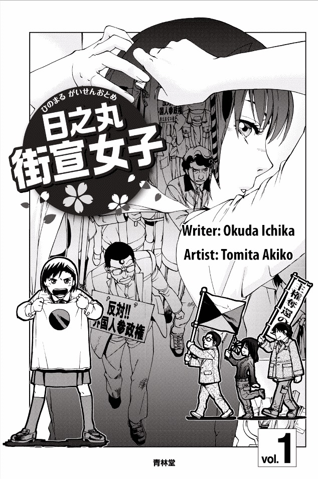 Hi no Maru Gaisen Otome Chapter 1 page 3 - Chapter 1 : Demonstrating!? Screw this!