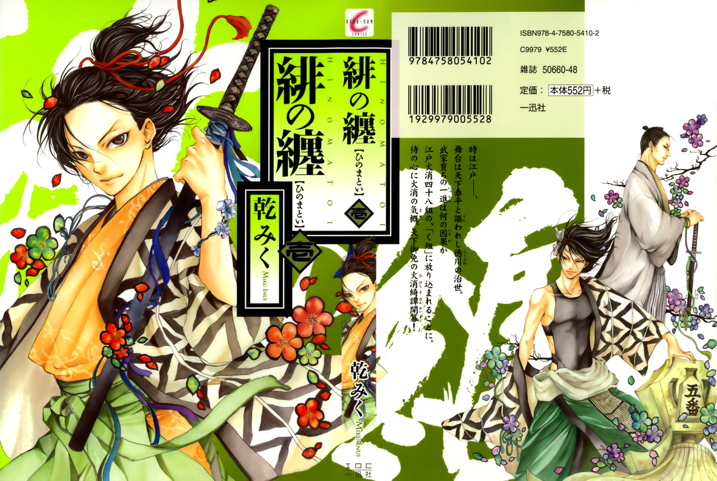 Hi no Matoi Chapter 1.2 page 46 - Chapter 1 v2 : Mountain Cherry in a Ring